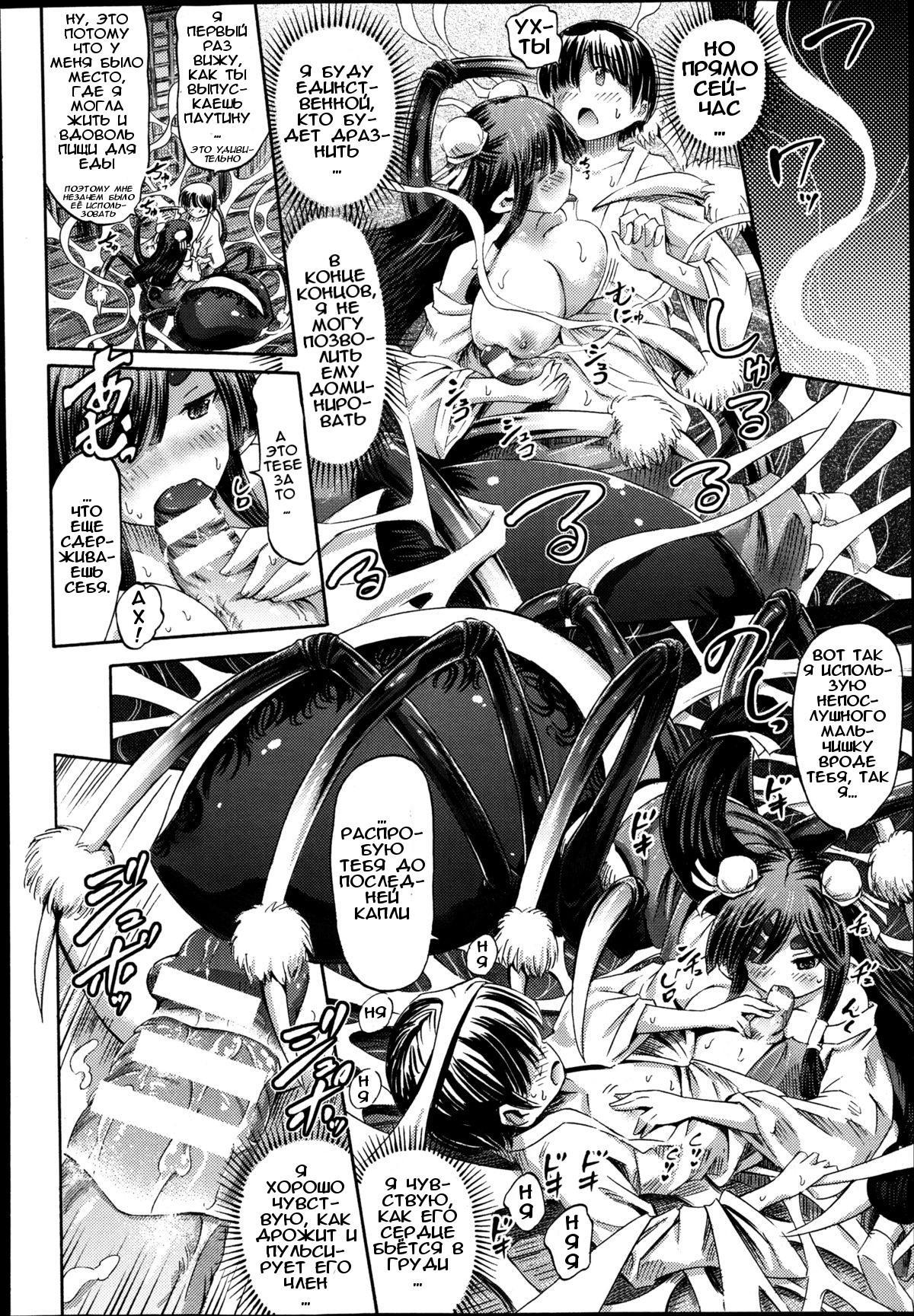 Arachne no Miko | Арахна Мико page 10 full