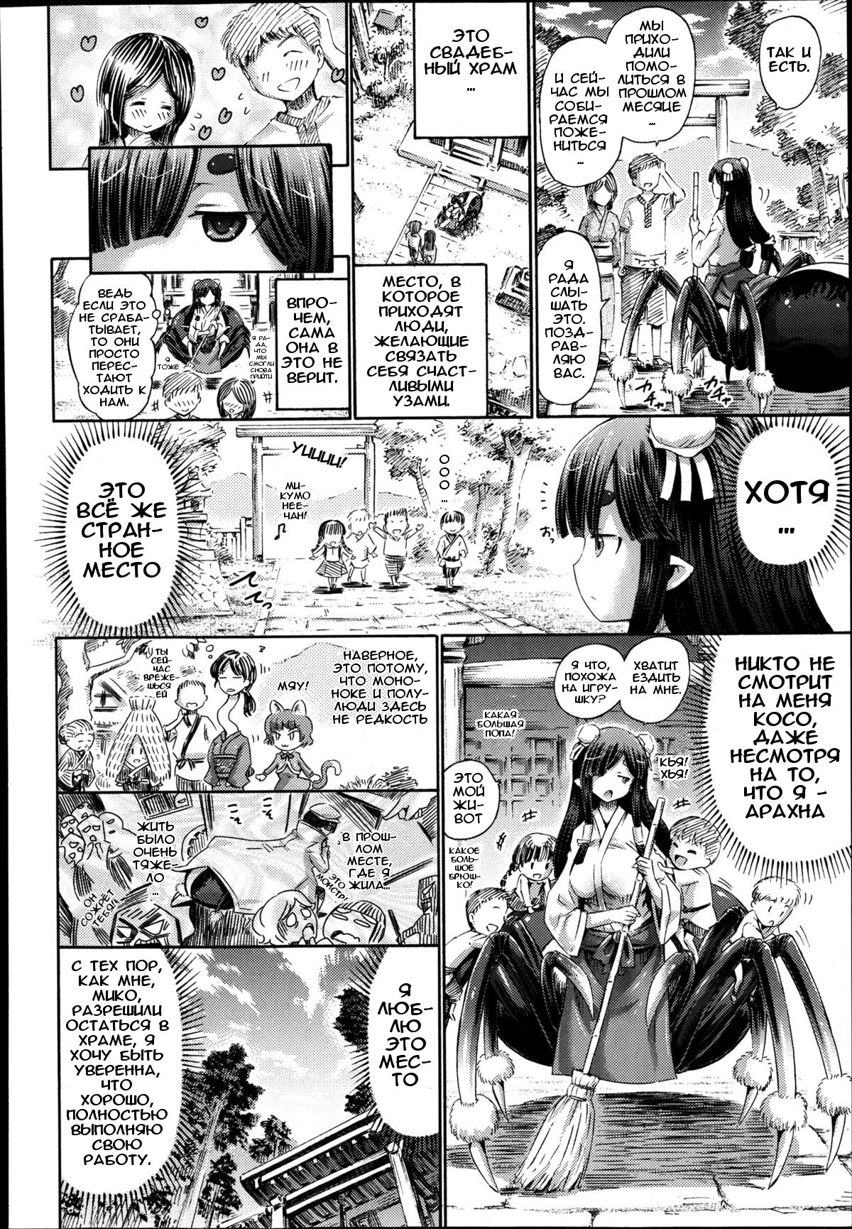 Arachne no Miko | Арахна Мико page 2 full