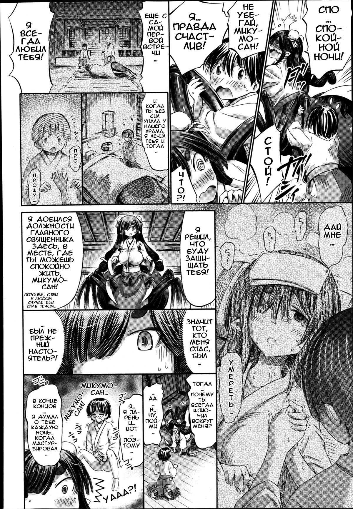Arachne no Miko | Арахна Мико page 6 full