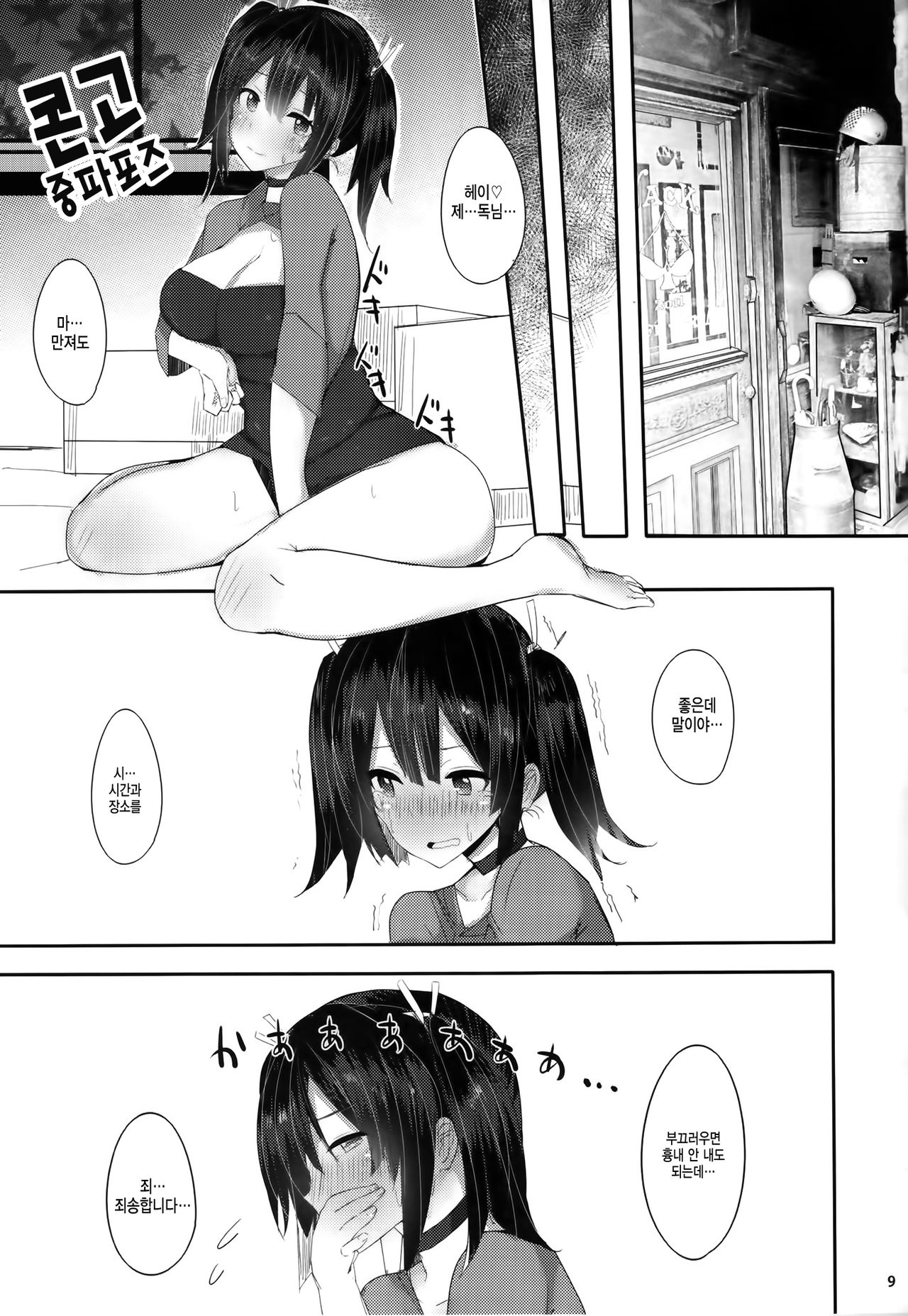 Suki, Datte Omoi Ga Afurete Hamidechaukara....... page 8 full