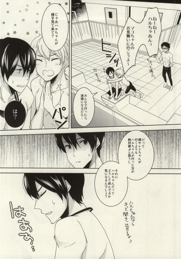 Makoto ga Haruka no Chikubizeme ni Au dake no MakoHaru Bon. page 3 full