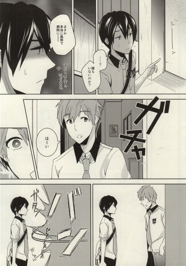 Makoto ga Haruka no Chikubizeme ni Au dake no MakoHaru Bon. page 5 full
