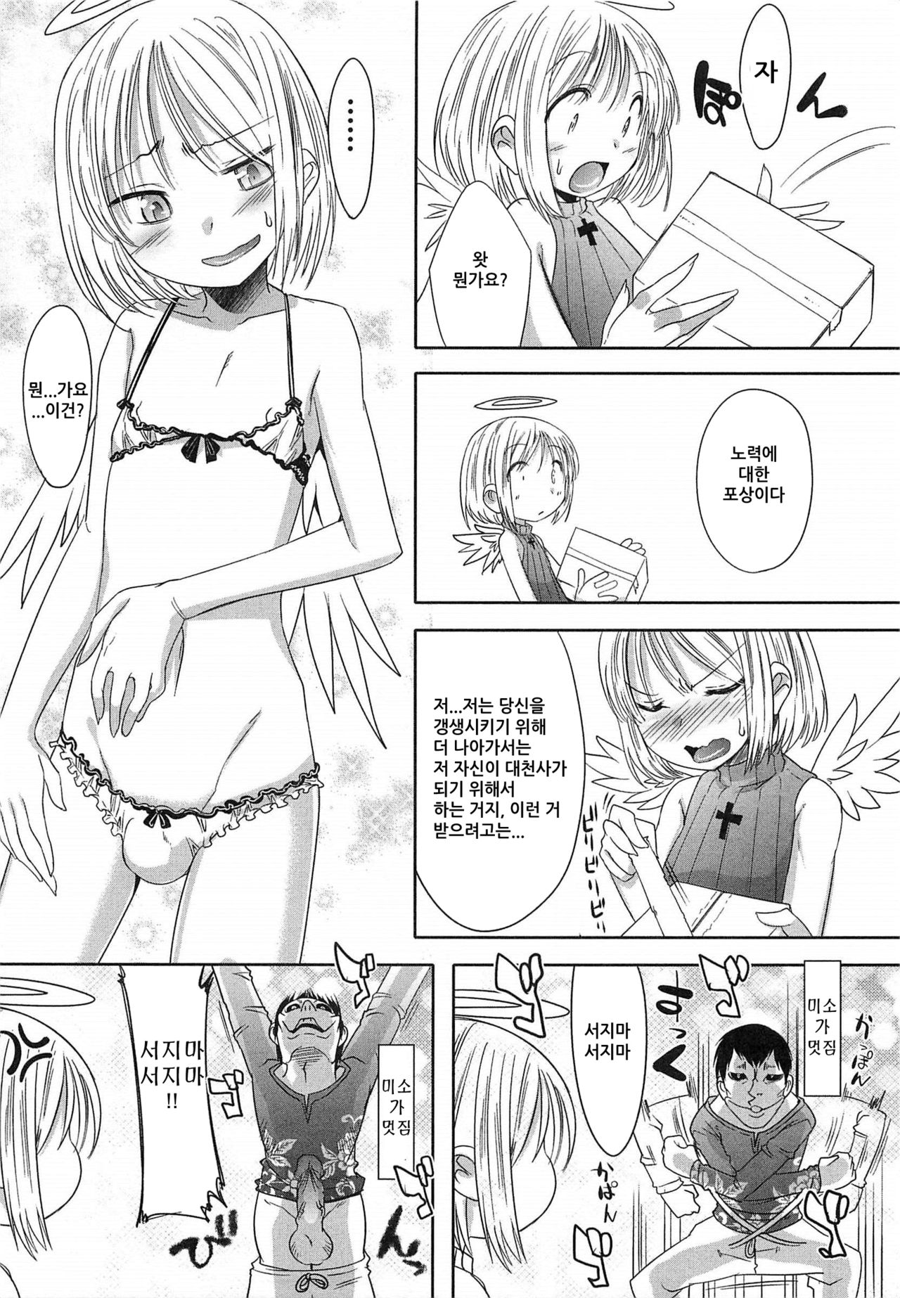 Tenshi to Love Song o 2 page 3 full