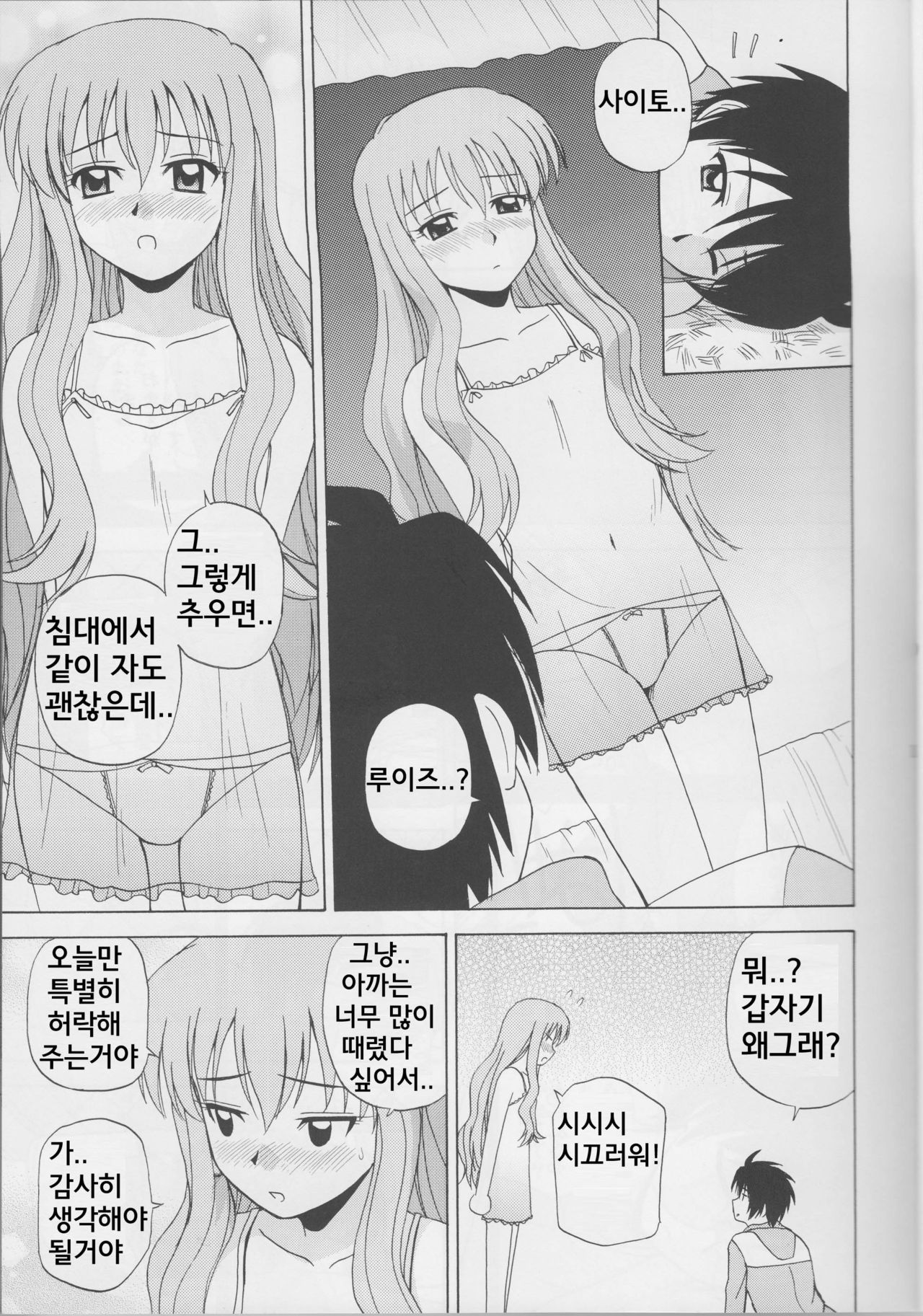 Le Beau Maitre page 8 full