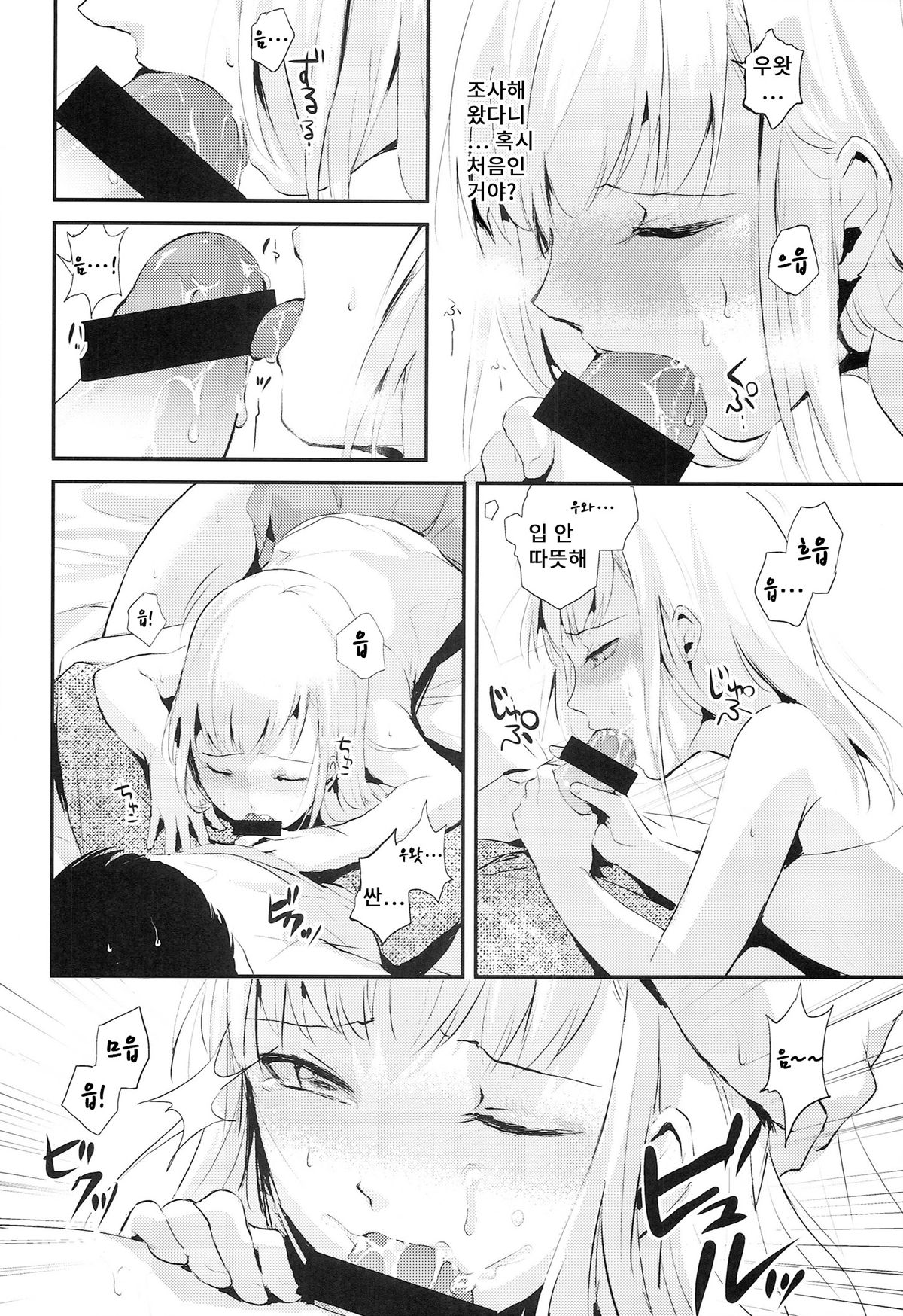 Natsu no Takenawa | 여름의 타케나와 page 10 full