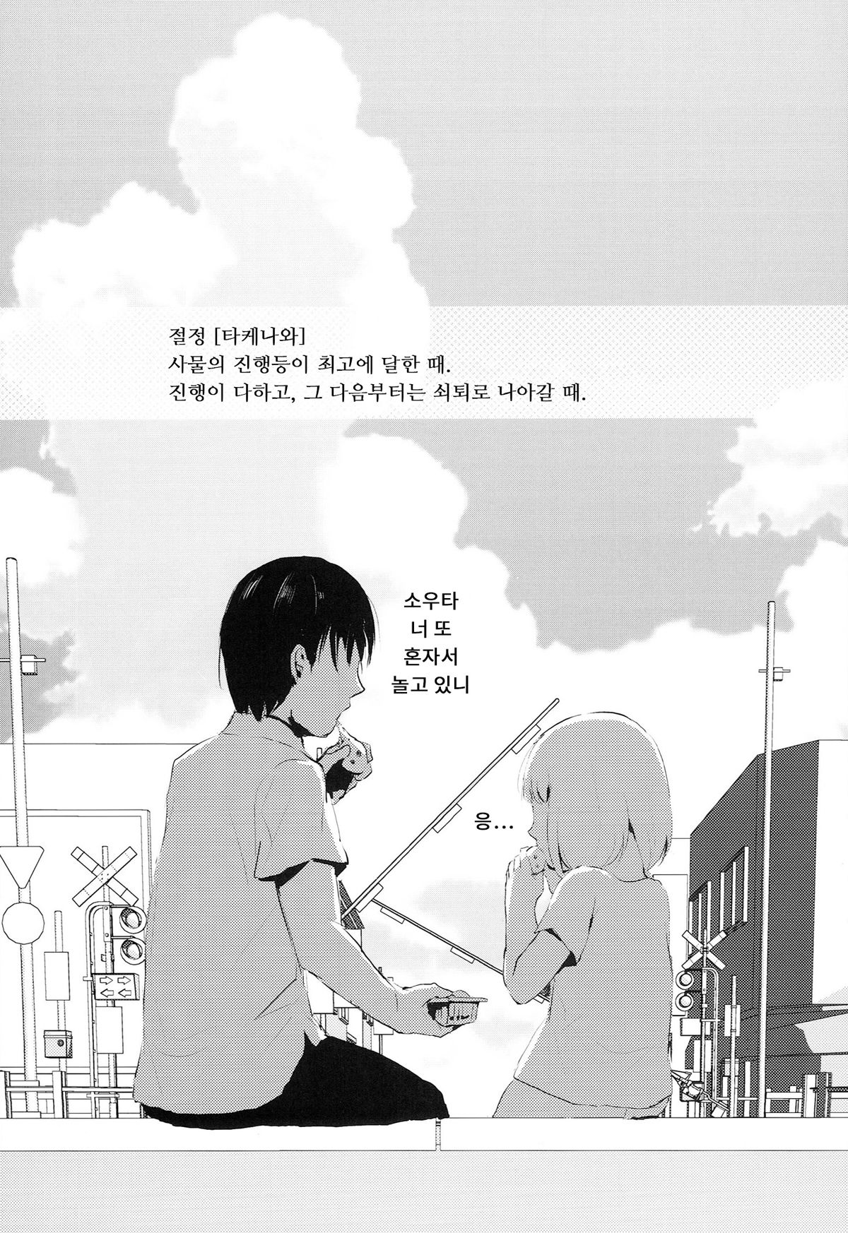 Natsu no Takenawa | 여름의 타케나와 page 3 full