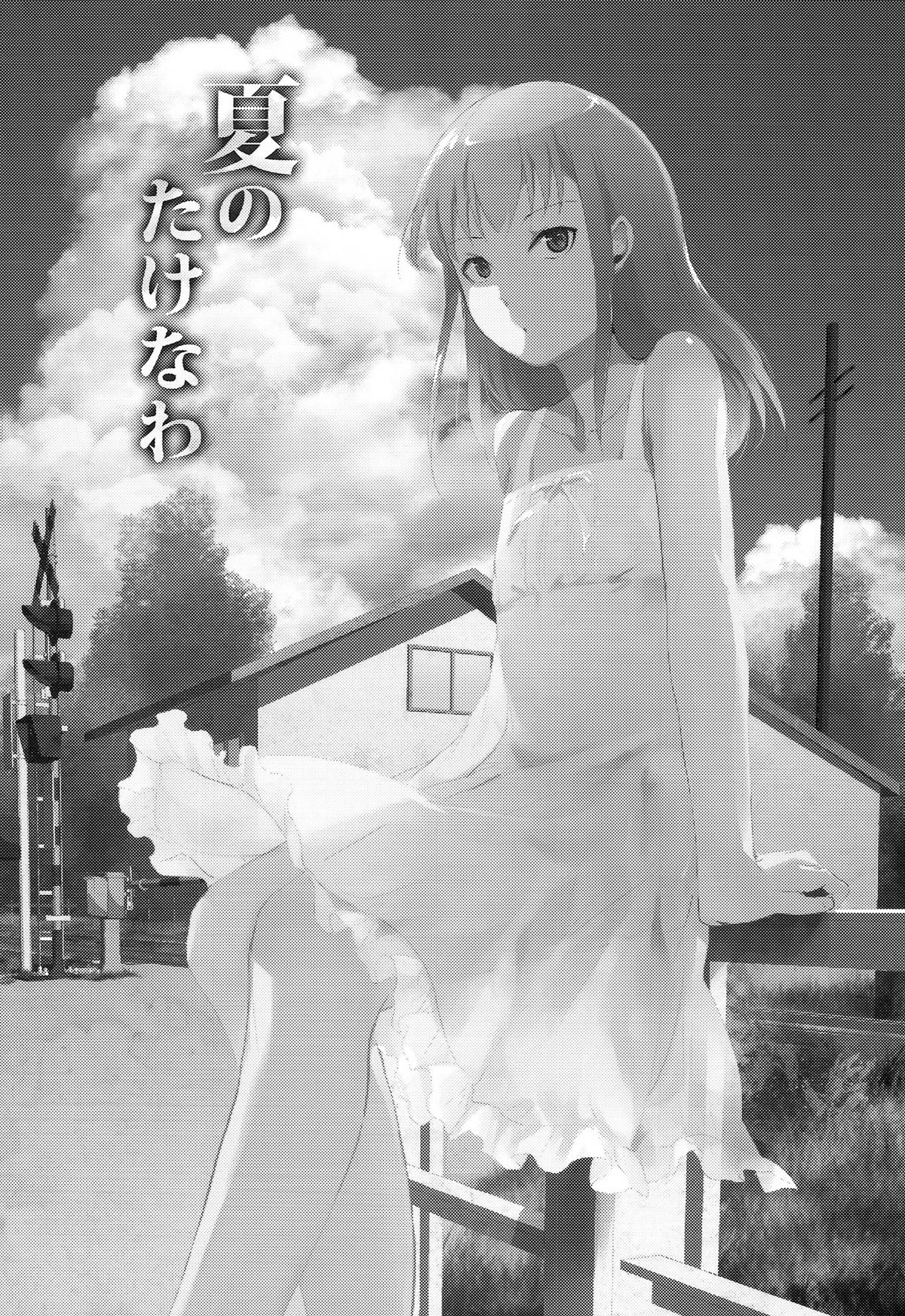 Natsu no Takenawa | 여름의 타케나와 page 4 full