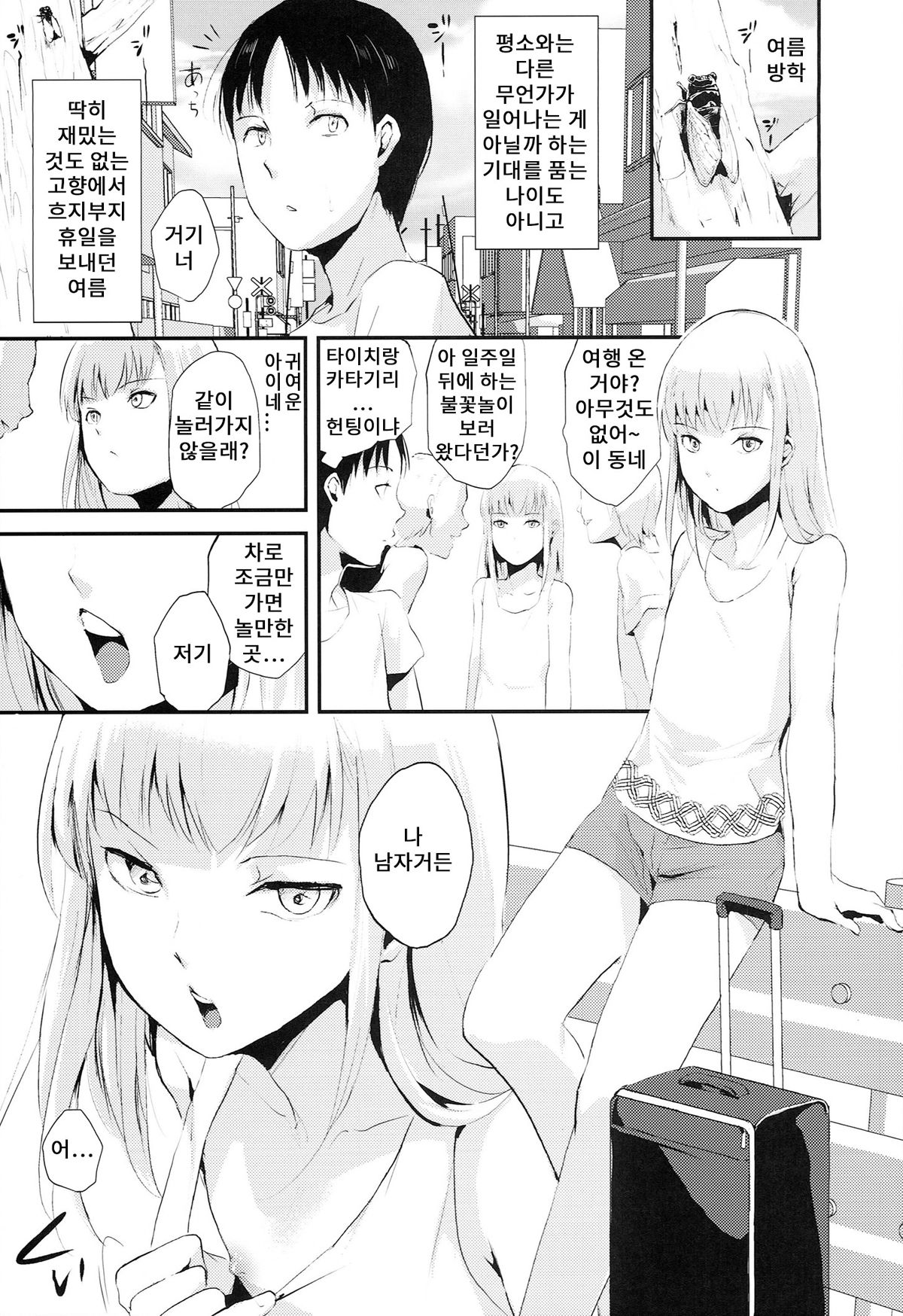 Natsu no Takenawa | 여름의 타케나와 page 5 full