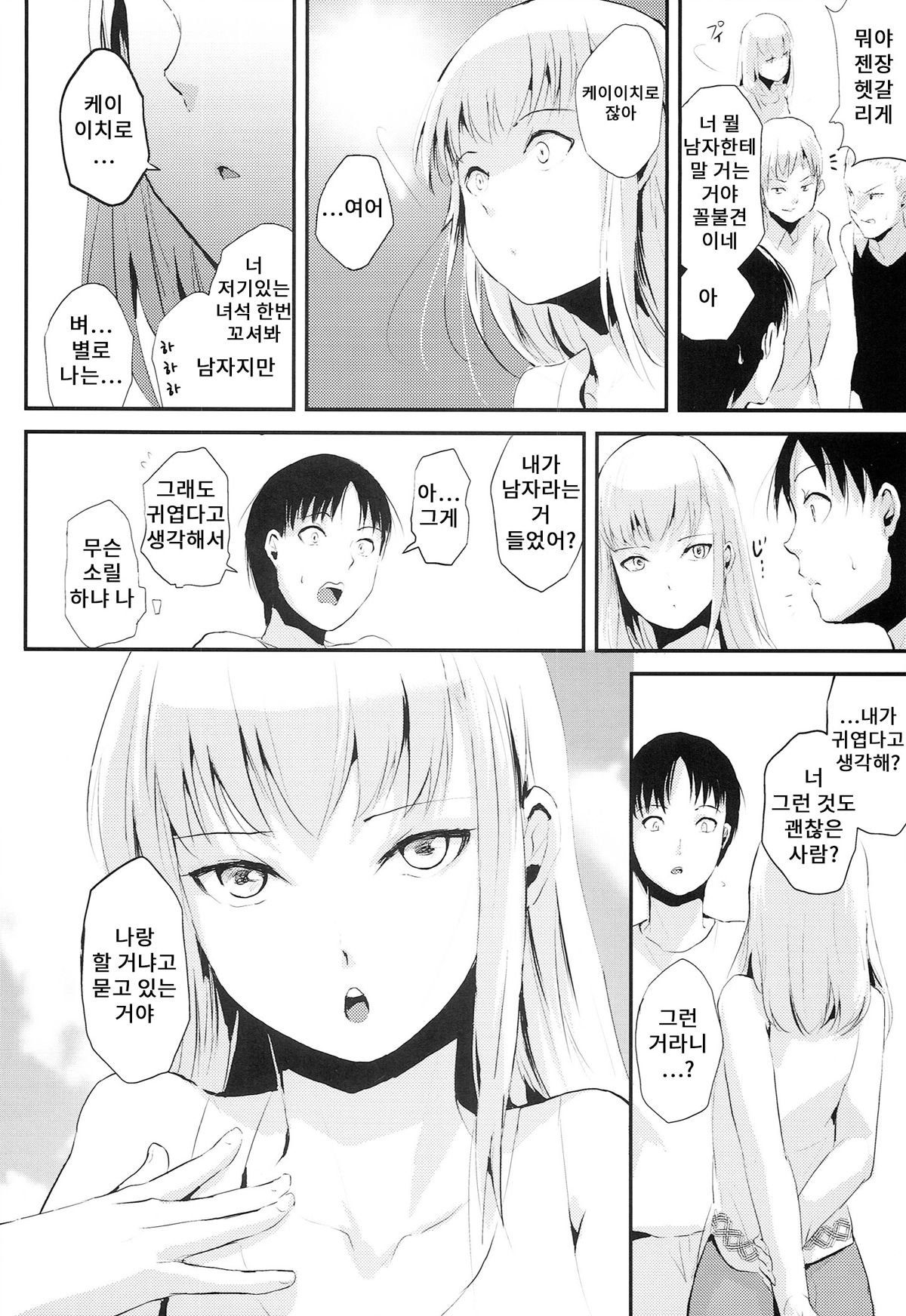 Natsu no Takenawa | 여름의 타케나와 page 6 full