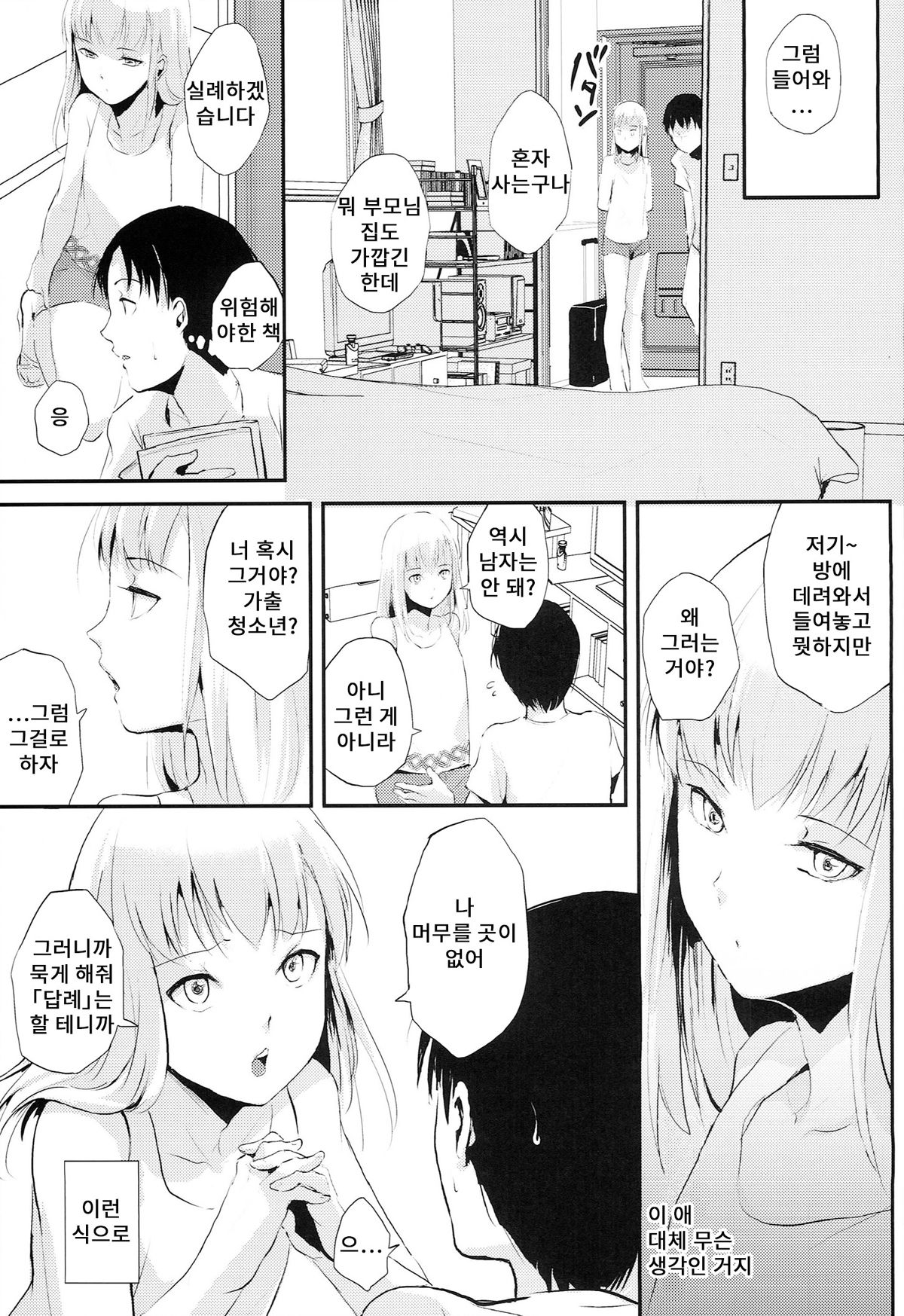 Natsu no Takenawa | 여름의 타케나와 page 7 full