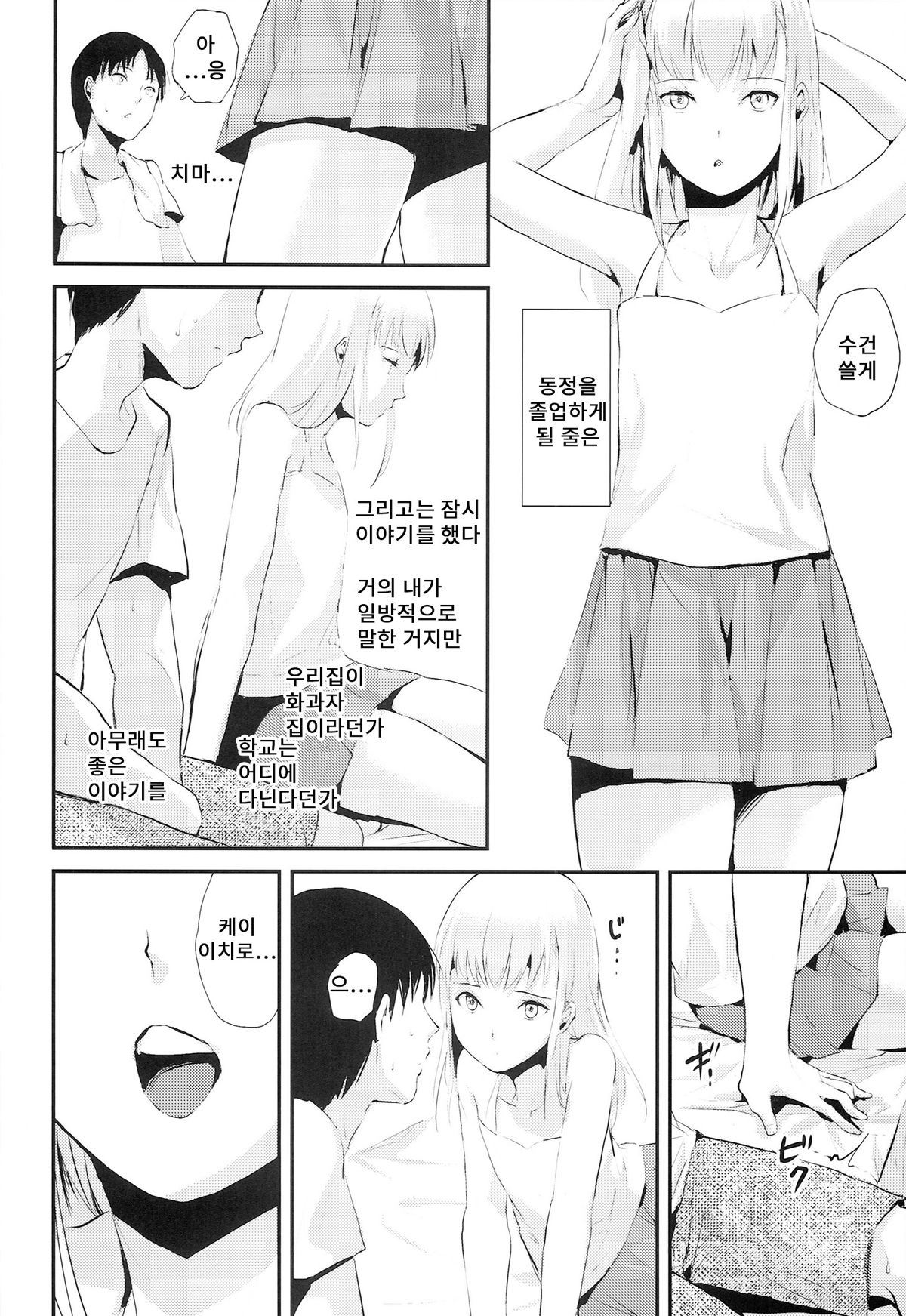 Natsu no Takenawa | 여름의 타케나와 page 8 full