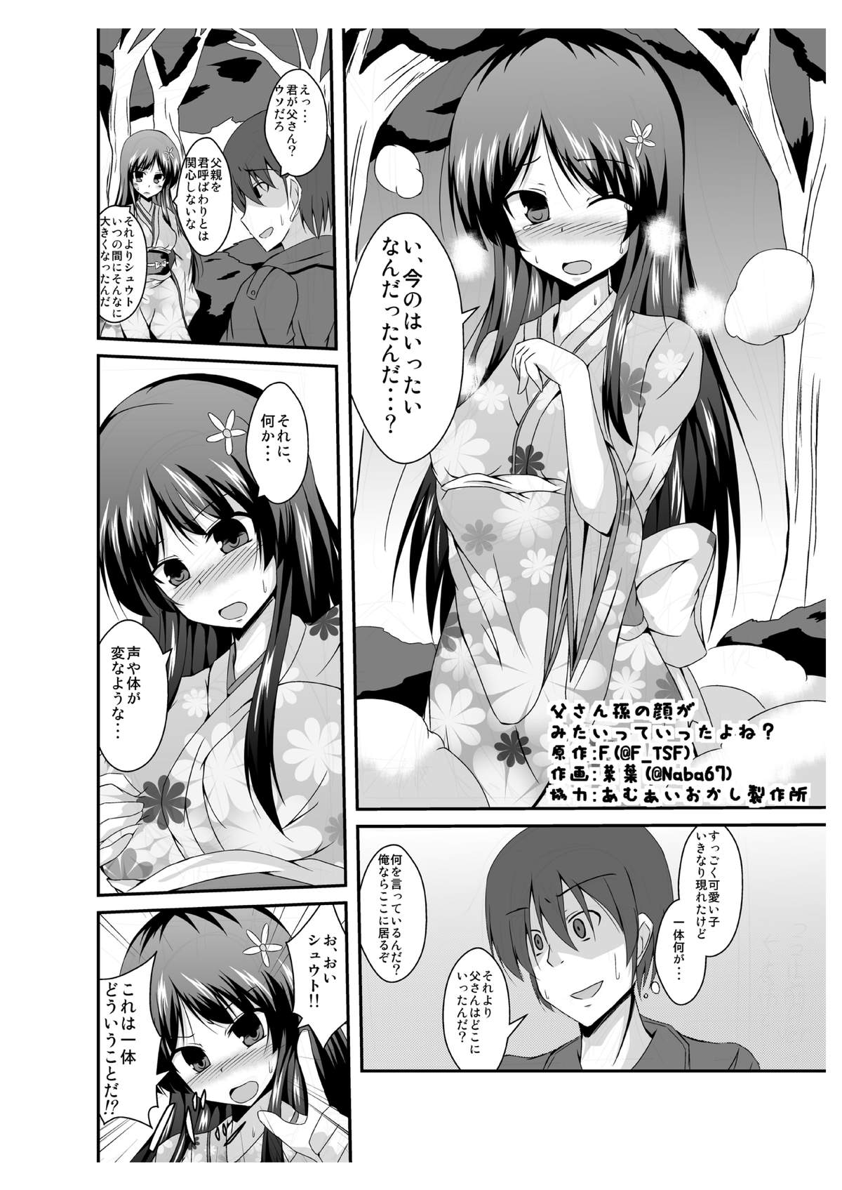 Tou-san Mago no Kao ga Mita Itte Itta yo ne? page 4 full