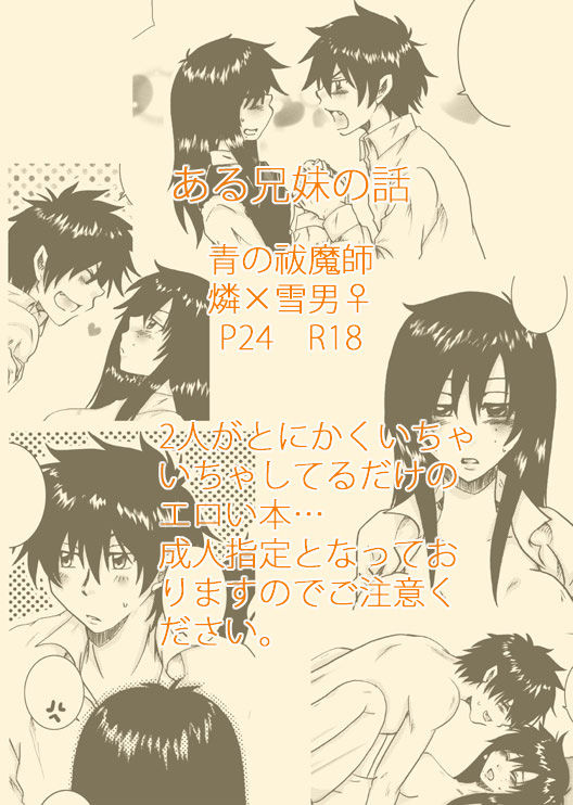 SPARK新刊です。blue exorcist sample page 5 full