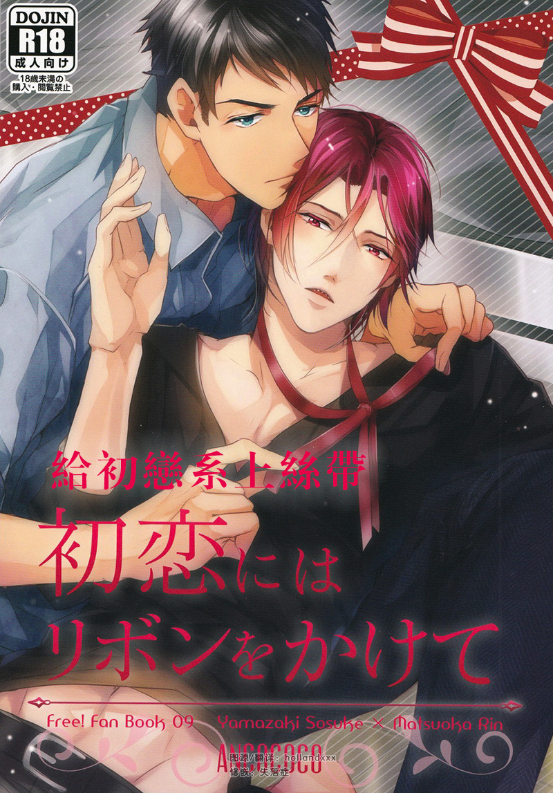 Hatsukoi niwa Ribbon o Kakete | Tying a ribbon on a first love page 1 full