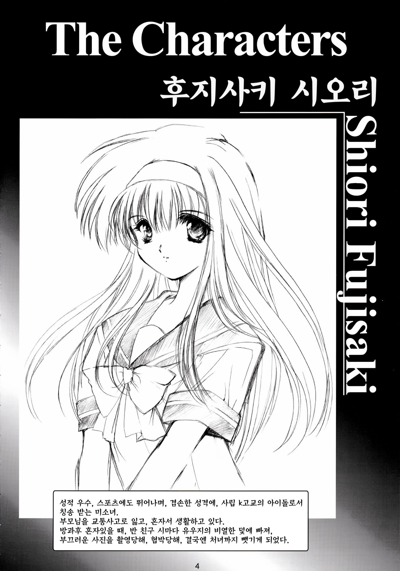 Shiori Dai-San-Shou Yami no Kokuin Joukan - Shinsouban page 4 full
