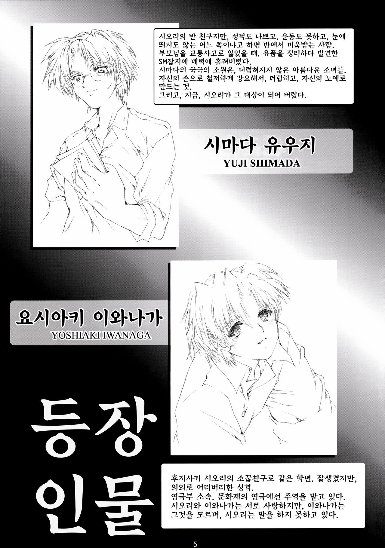 Shiori Dai-San-Shou Yami no Kokuin Joukan - Shinsouban page 5 full