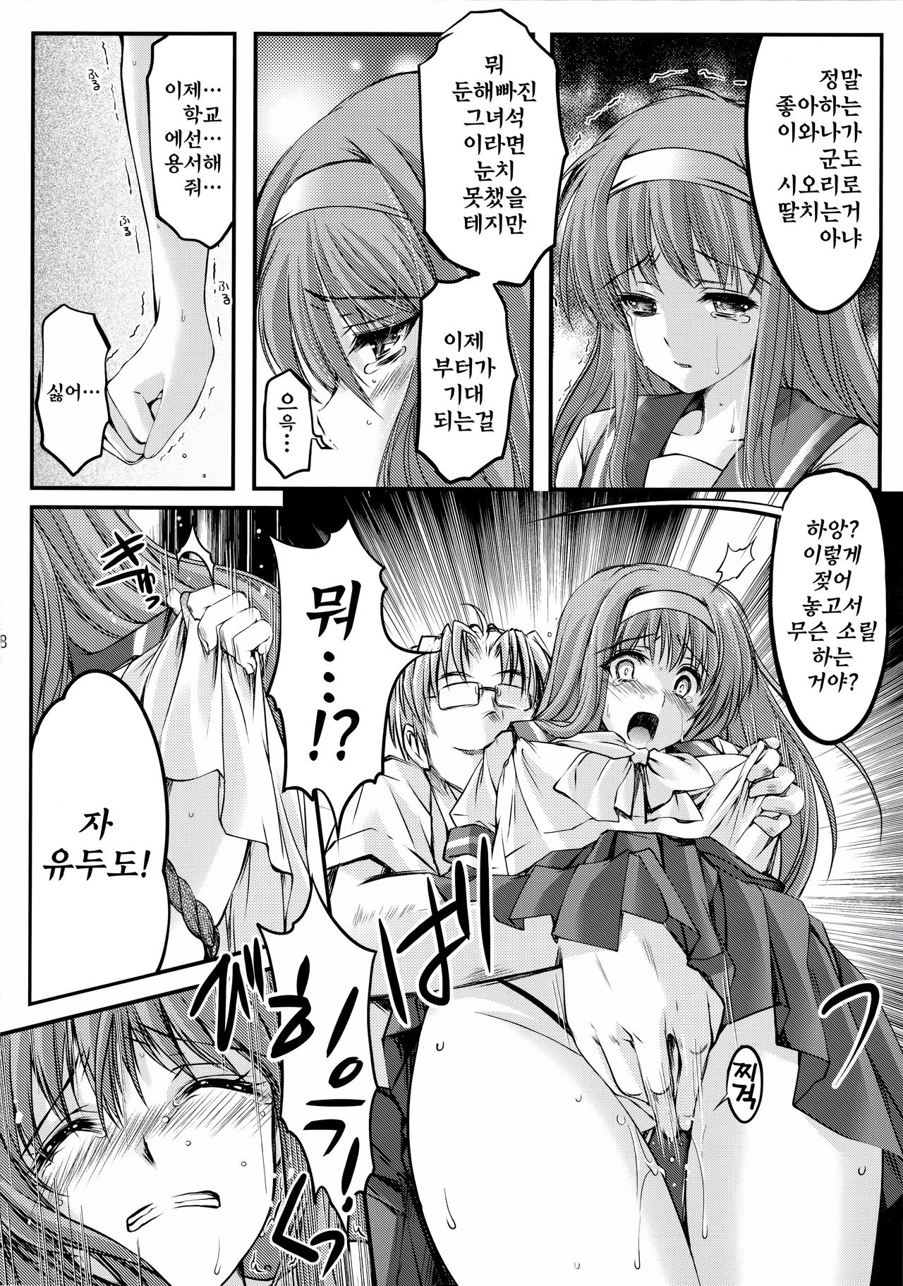 Shiori Dai-San-Shou Yami no Kokuin Joukan - Shinsouban page 8 full