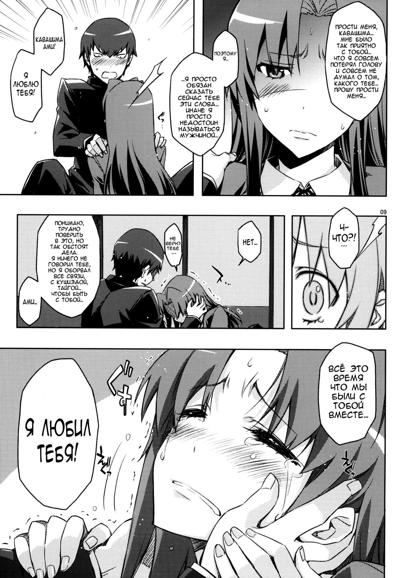 AmiEro!! Ami-chan no Eroihon 2 page 8 full