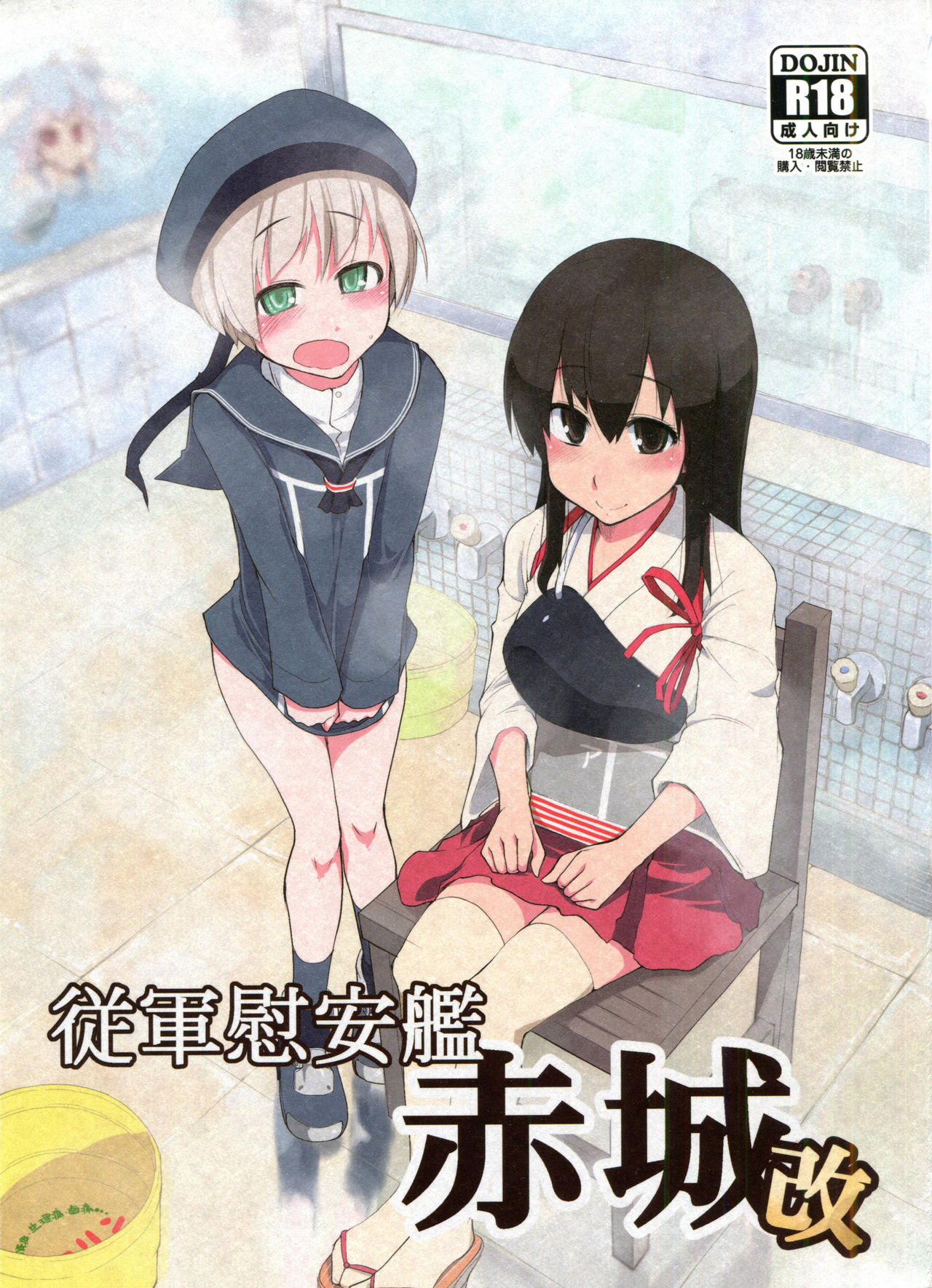 Juugun Ian Kan Akagi Kai | Comfort Ship Akagi Custom page 1 full