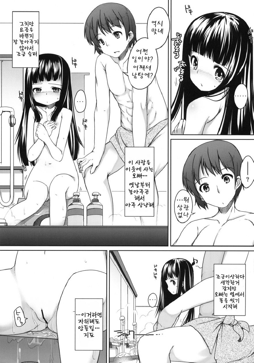 Suzune to Issho! page 6 full