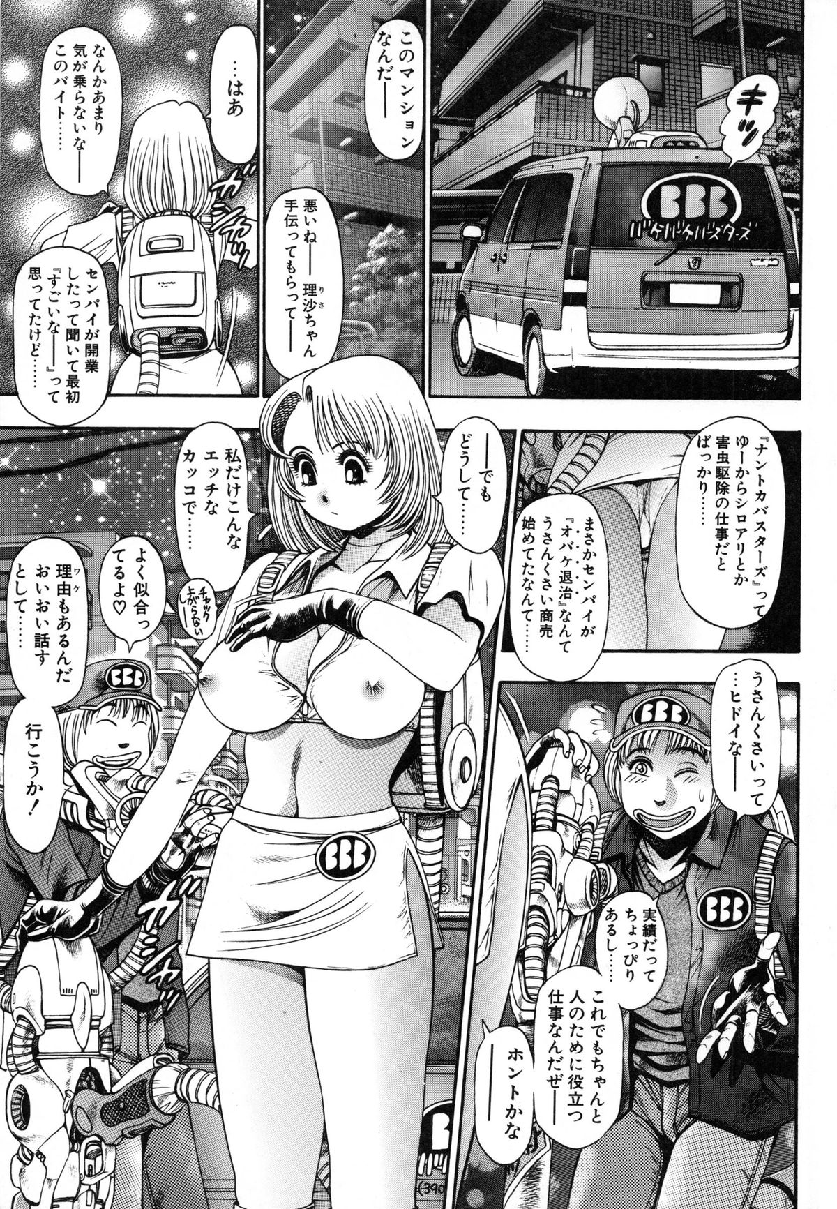 Momareru Risa-chan ❤ page 9 full