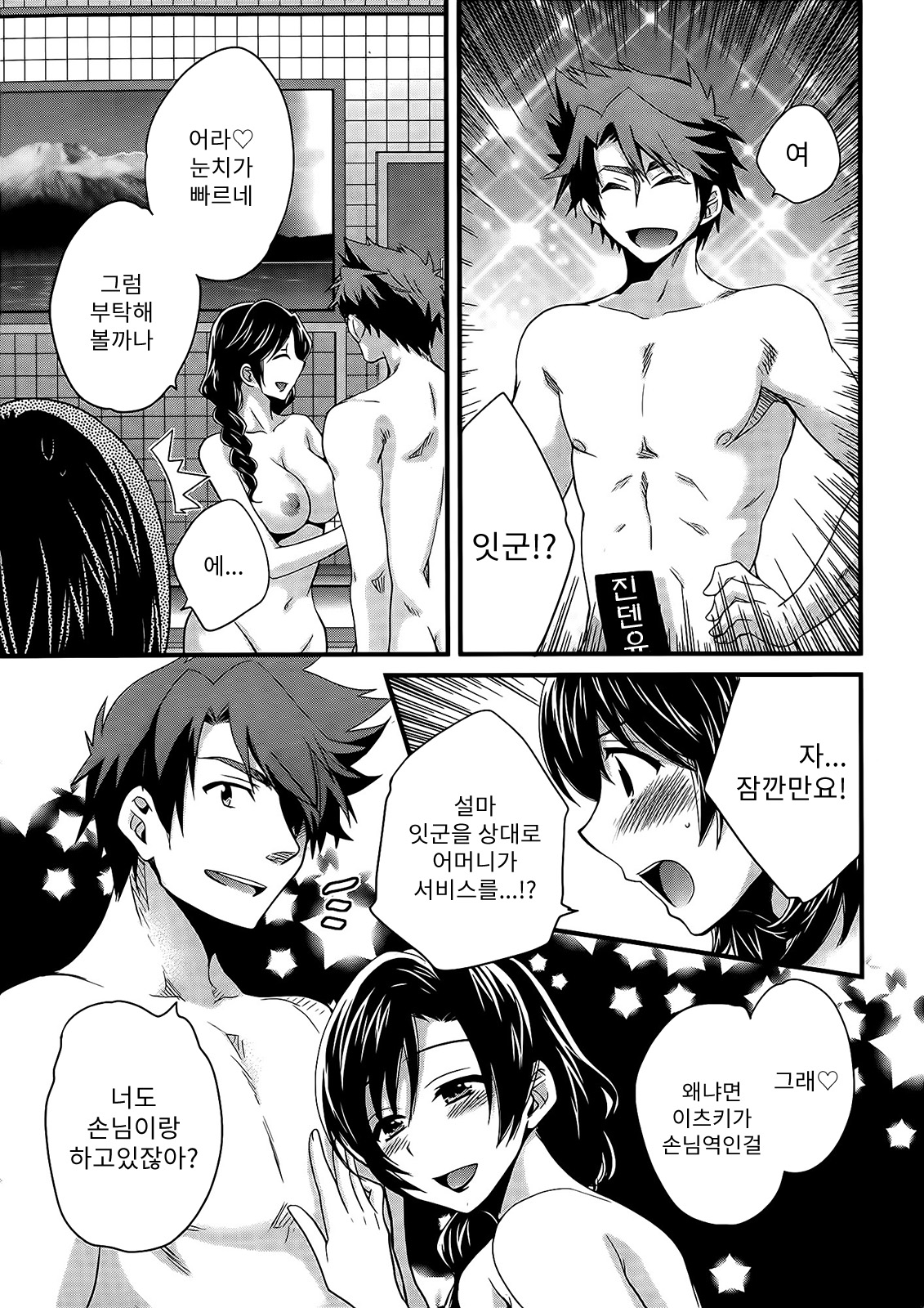 Niizuma Osenaka Nagashimasu Ch. 7 page 9 full
