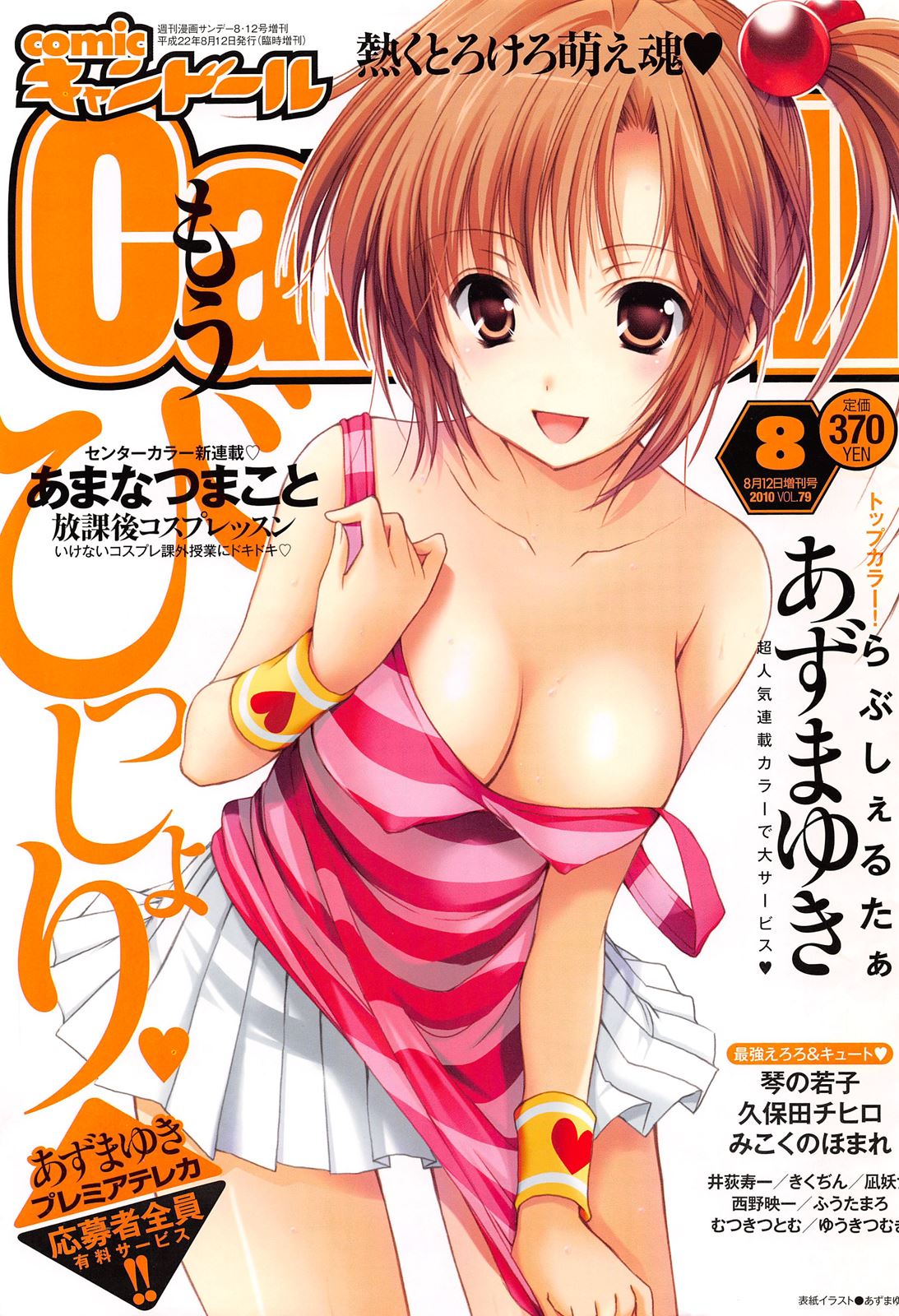COMIC CanDoll 2010-08 Vol. 79 page 1 full