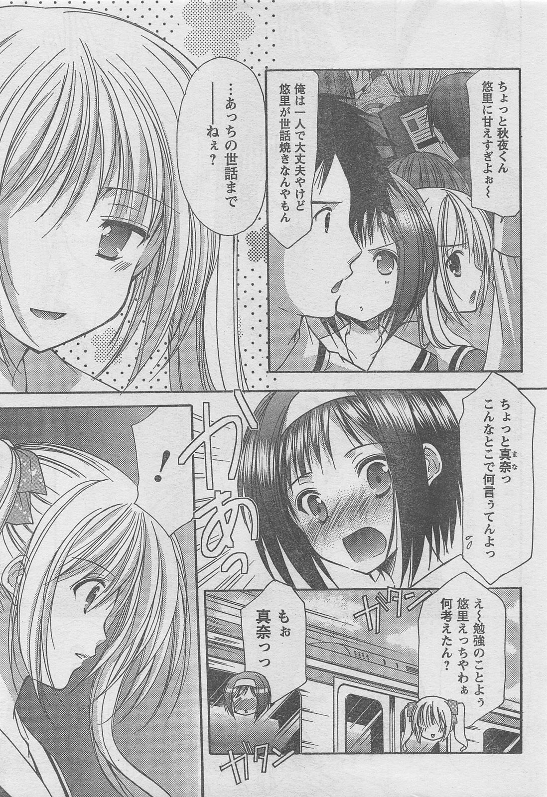 COMIC CanDoll 2010-08 Vol. 79 page 7 full
