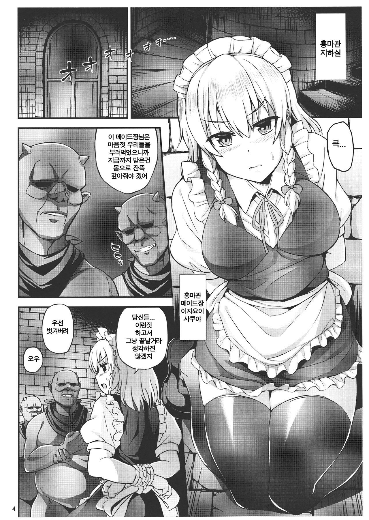 Zettai ni Goblin Nanka ni Maketari Shinai! page 3 full