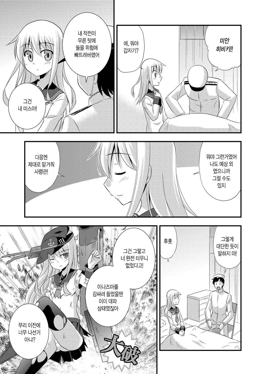 Hibiki nano Destroyer! page 5 full