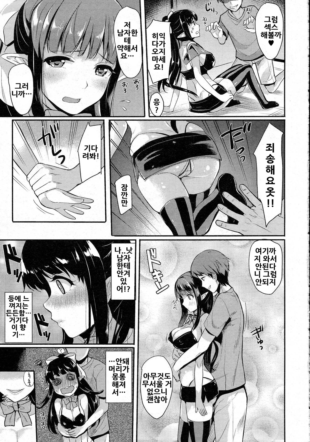 Meshimase ♥ Hatsumono Succubus page 3 full