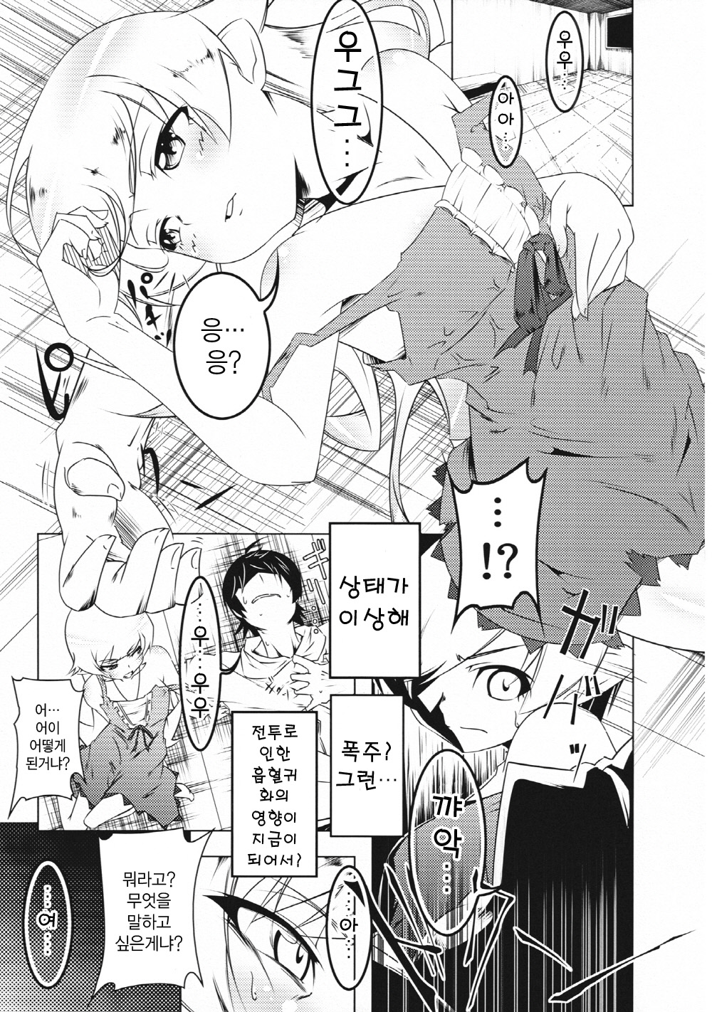 Zokumonogatari page 3 full