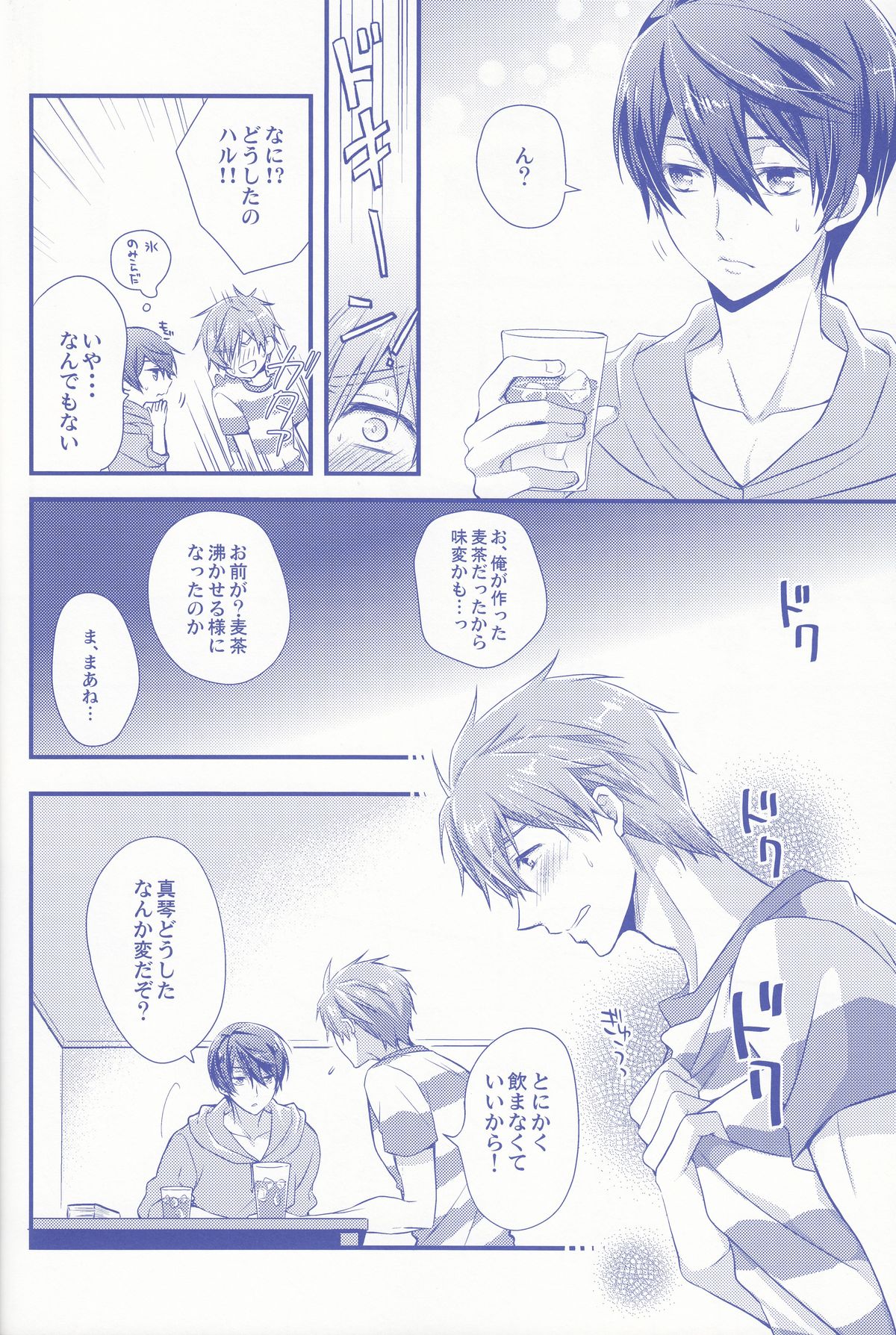 Haru-chan Doki Doki Horegusuri!! page 7 full