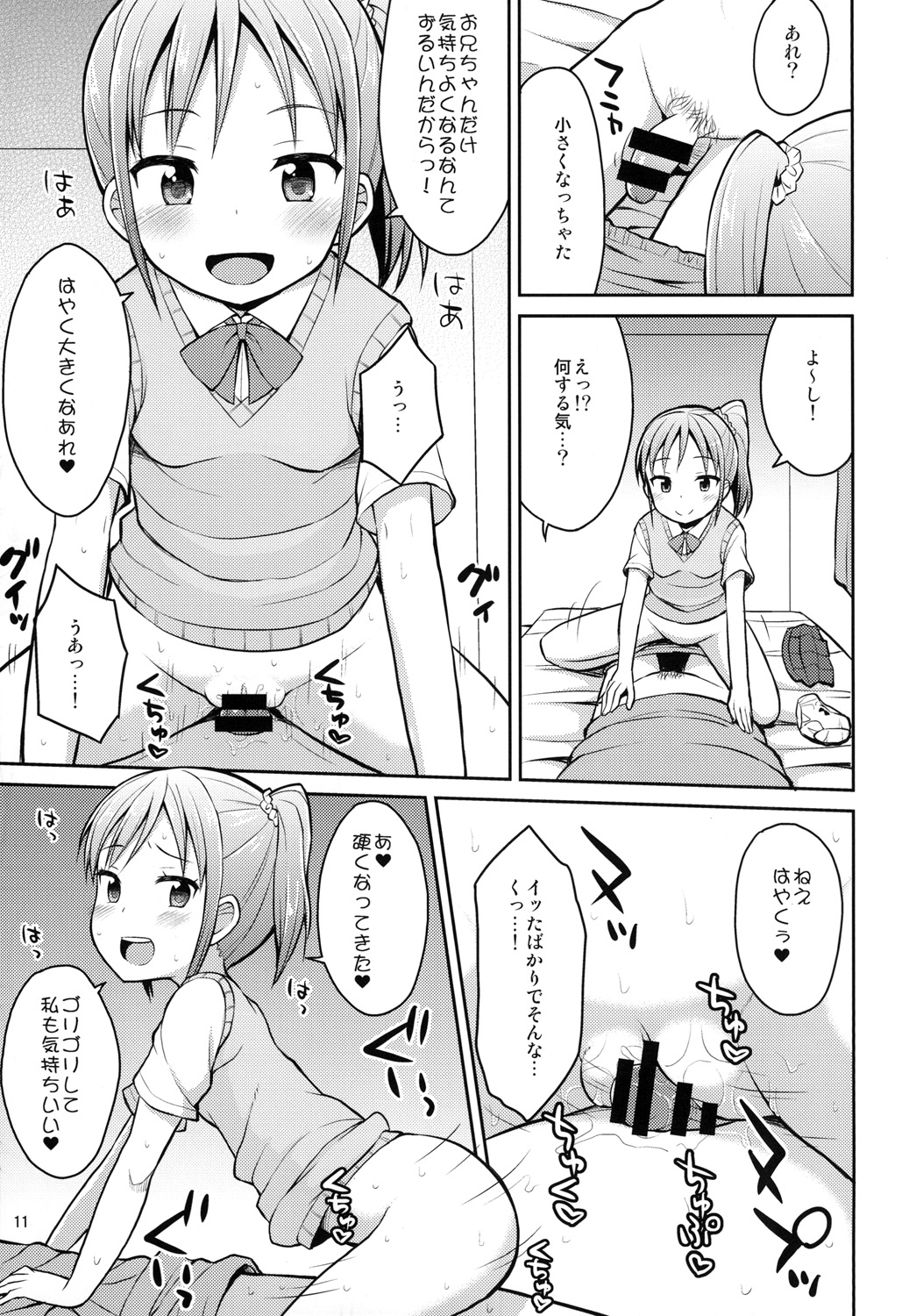 Onii-chan Hayaku Okinai to Itazura Shichauzo page 10 full