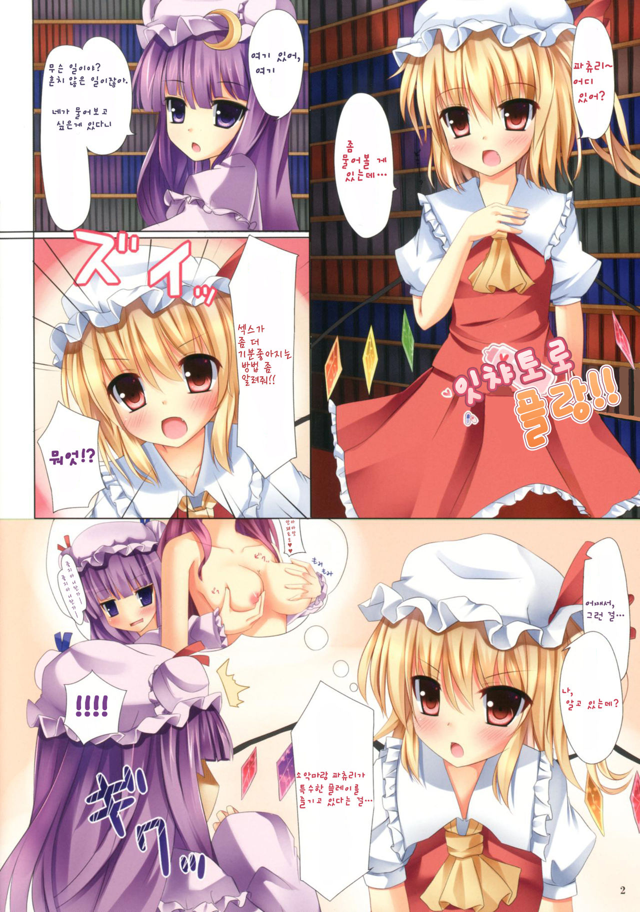 Ichatoro Flan!! page 4 full