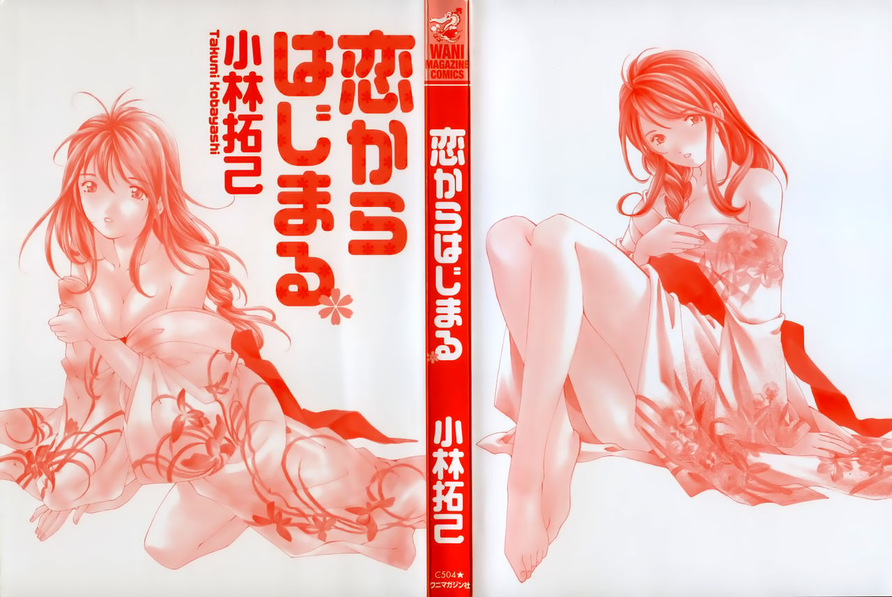 Koi Kara Hajimaru Ch. 1-6 page 2 full