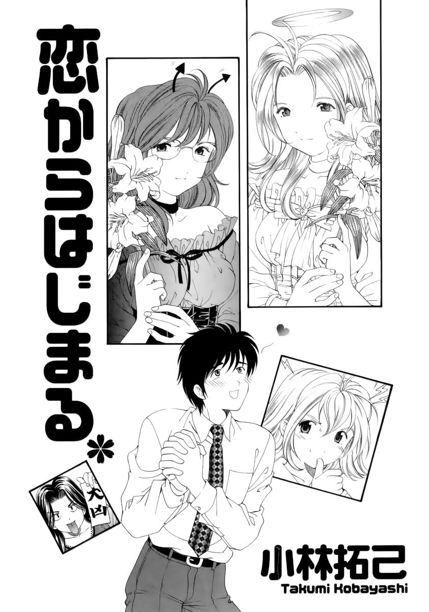 Koi Kara Hajimaru Ch. 1-6 page 3 full