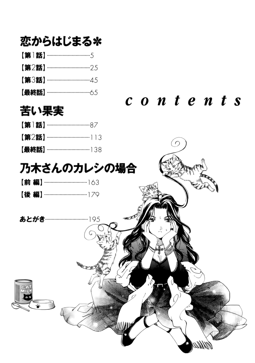 Koi Kara Hajimaru Ch. 1-6 page 4 full