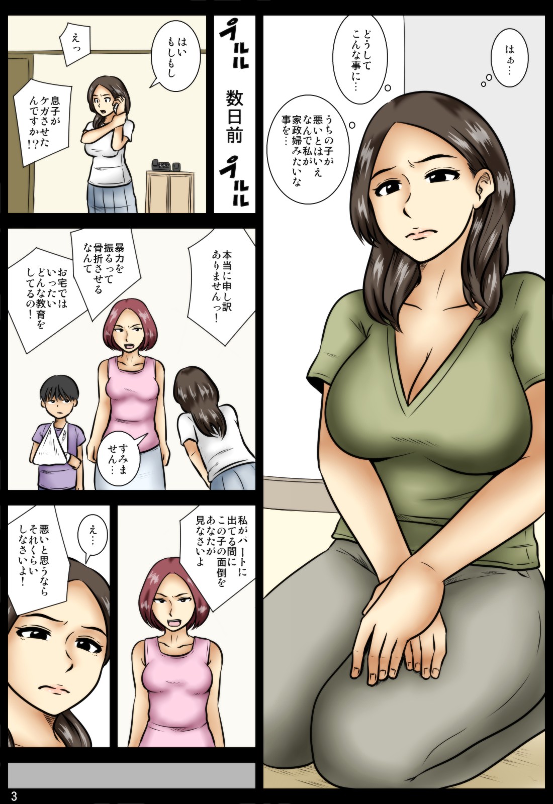 Shazai ni page 3 full