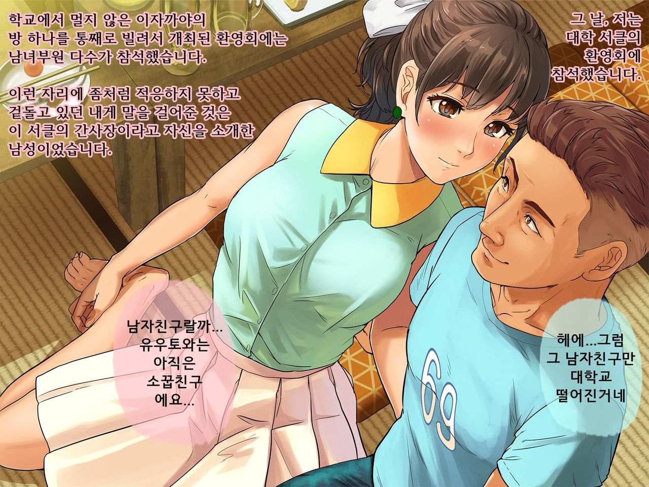 Bouyuumei Shiritsu Daigaku Yarisa no Jittai ~Shinkan Compa de Hamerareta Takamine Miharu no Baai~ page 6 full