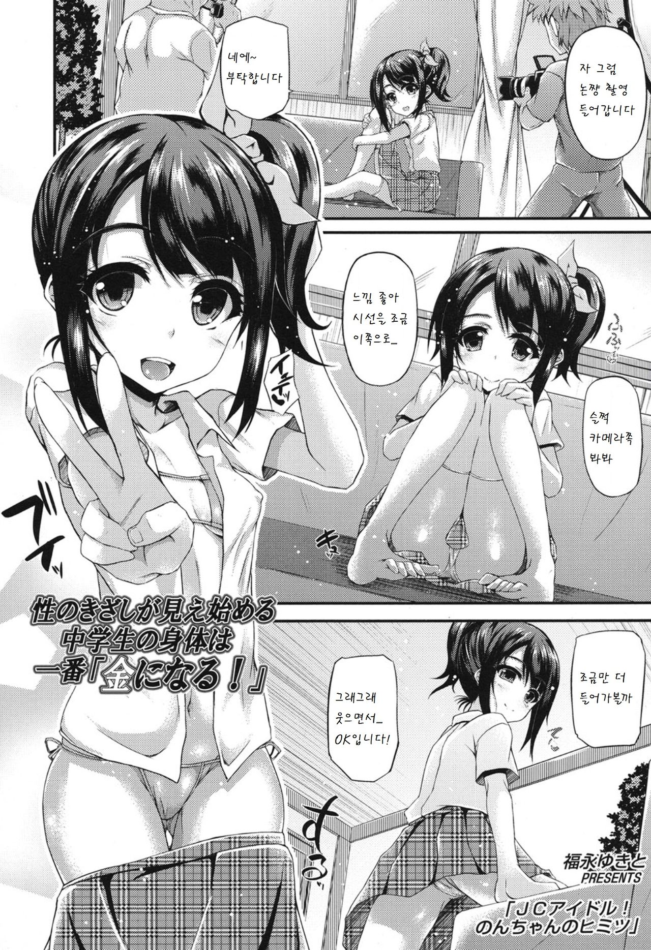 JC Idol! Non-chan no Himitsu page 2 full