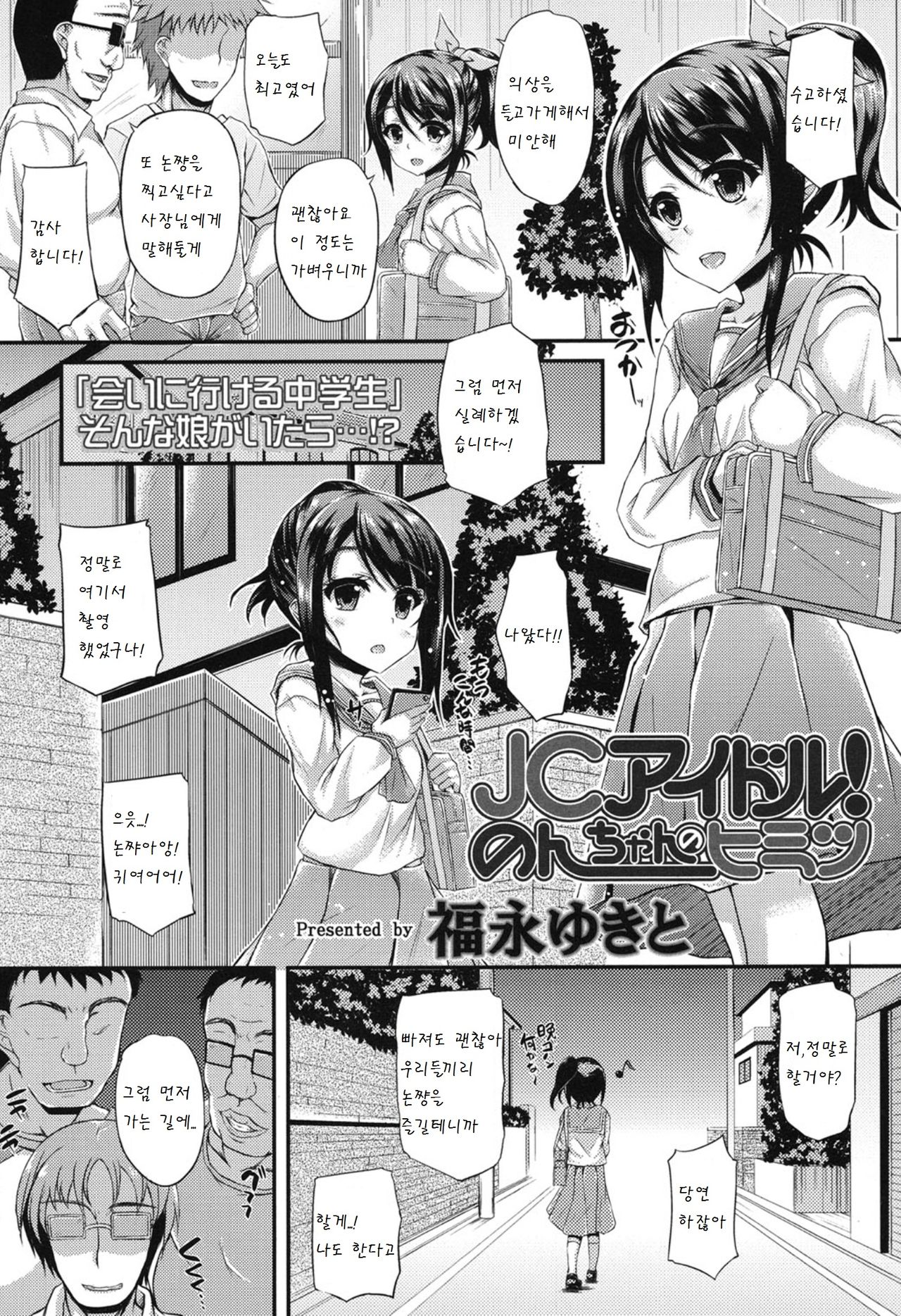 JC Idol! Non-chan no Himitsu page 5 full