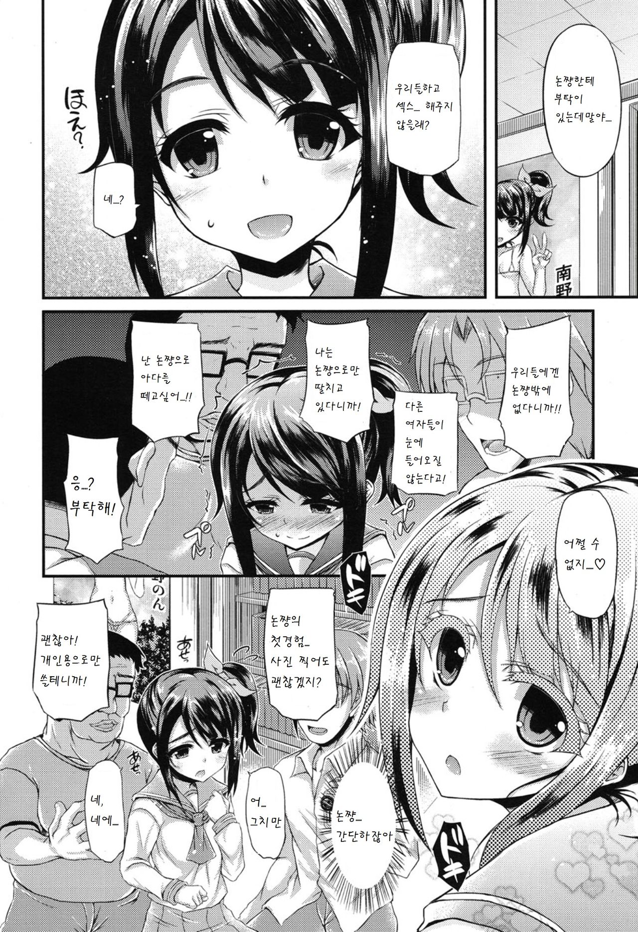 JC Idol! Non-chan no Himitsu page 7 full
