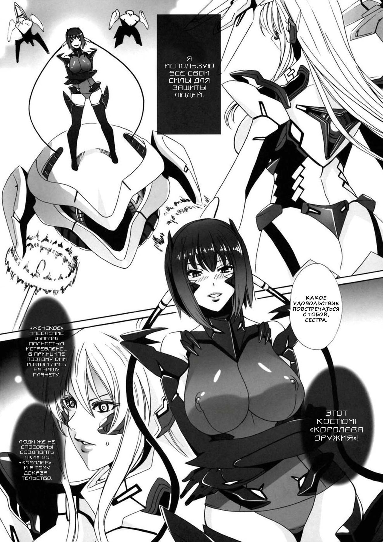 HEAVY WING: LIBERATE ～ Shugo Senki * Hoshi o Kaihou suru Shoujo ～ page 10 full