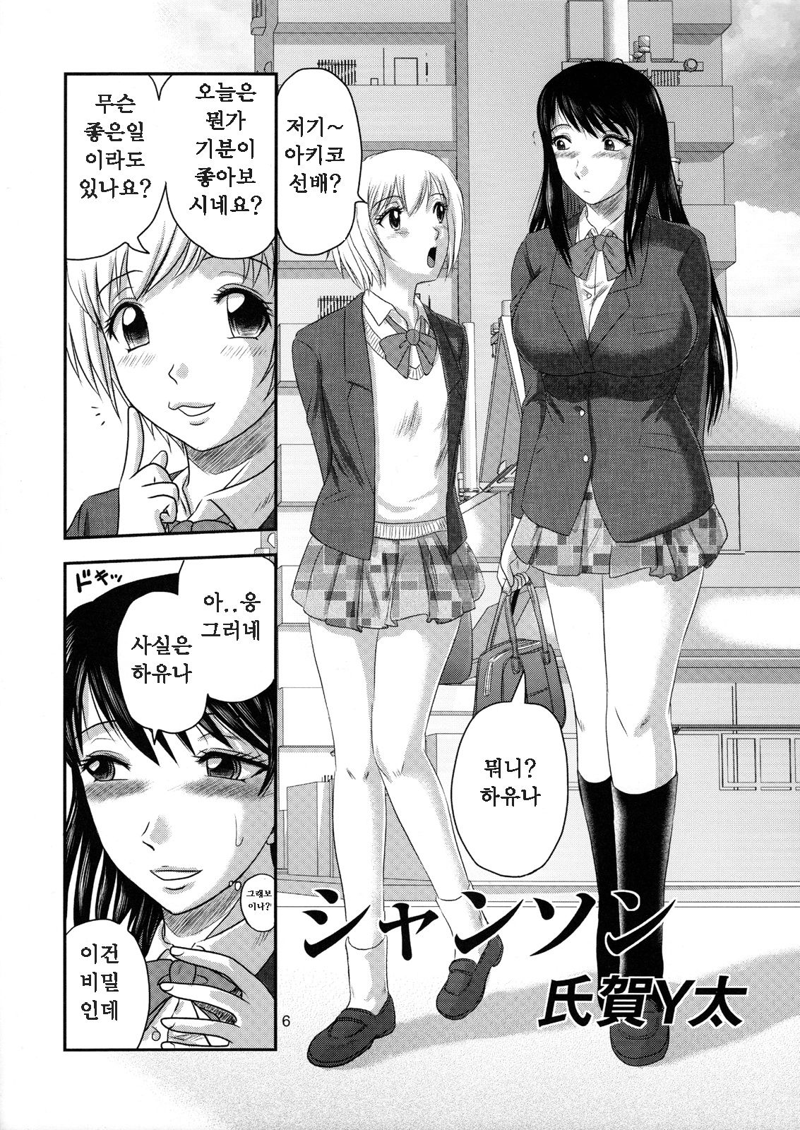 Dokudoku Vol. 1 page 6 full