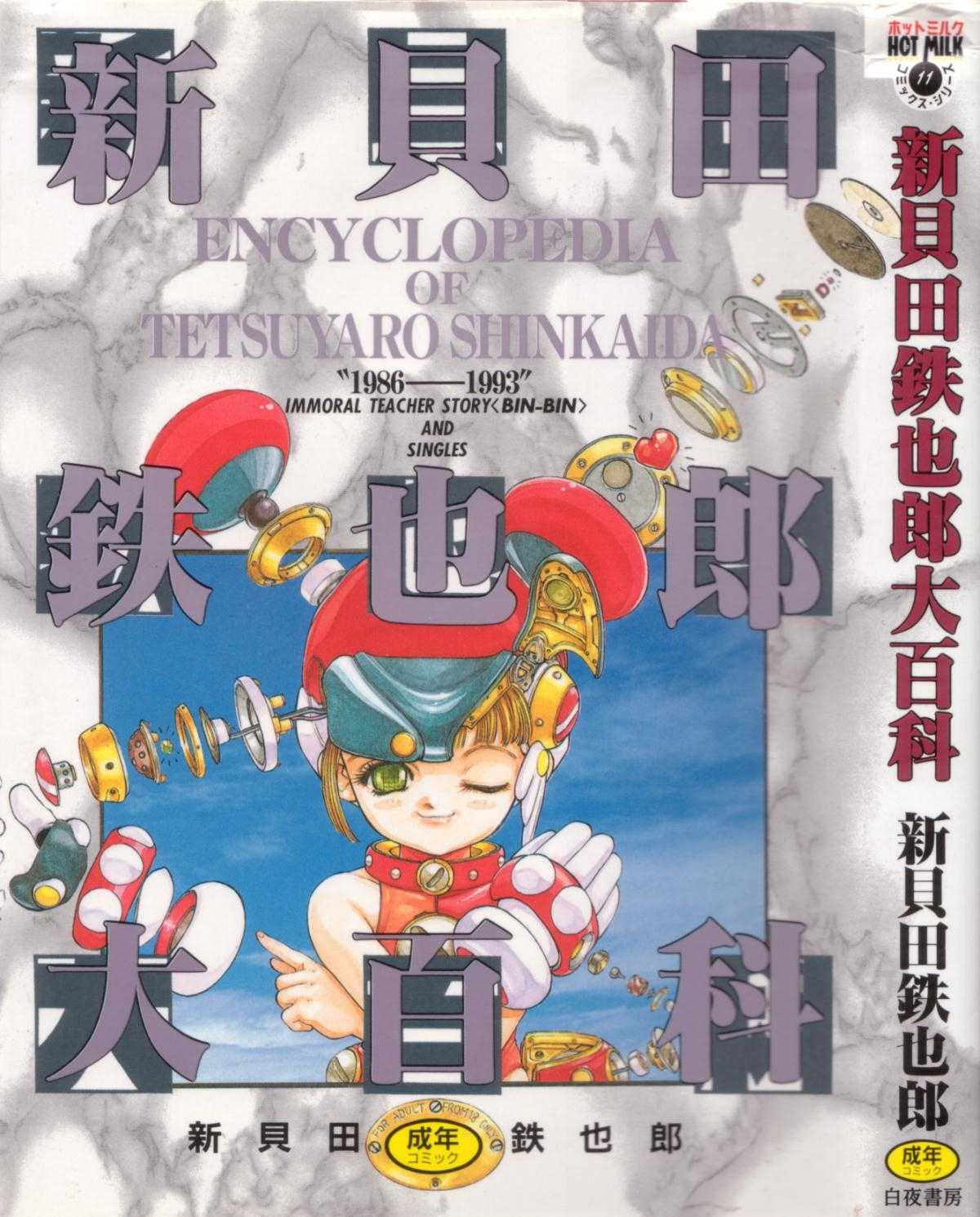 Shinkaida Tetsuyarou Daihyakka page 1 full