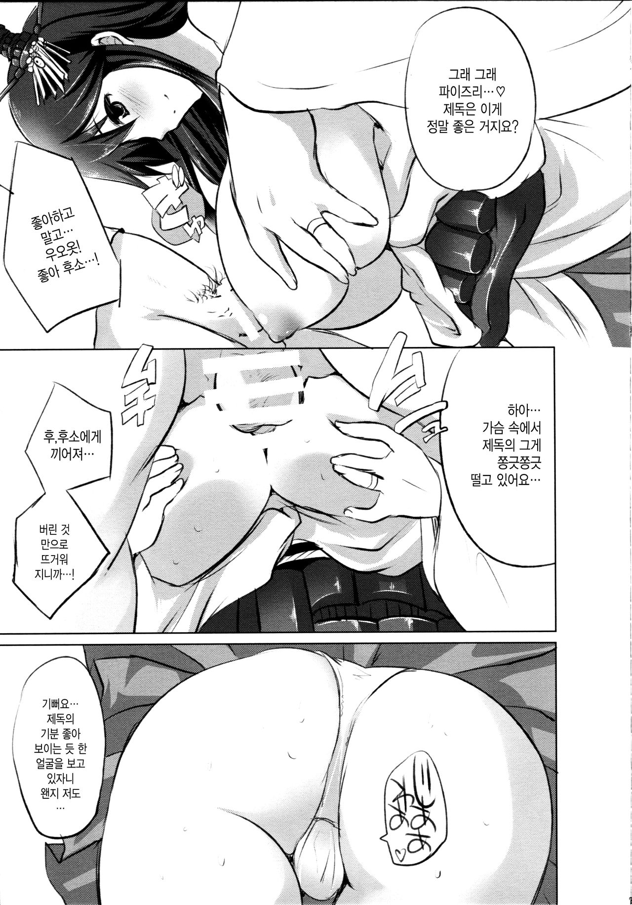 Teitoku... Fusou no Mune de Ippai Kimochi yoku Natte Kudasai ne page 6 full