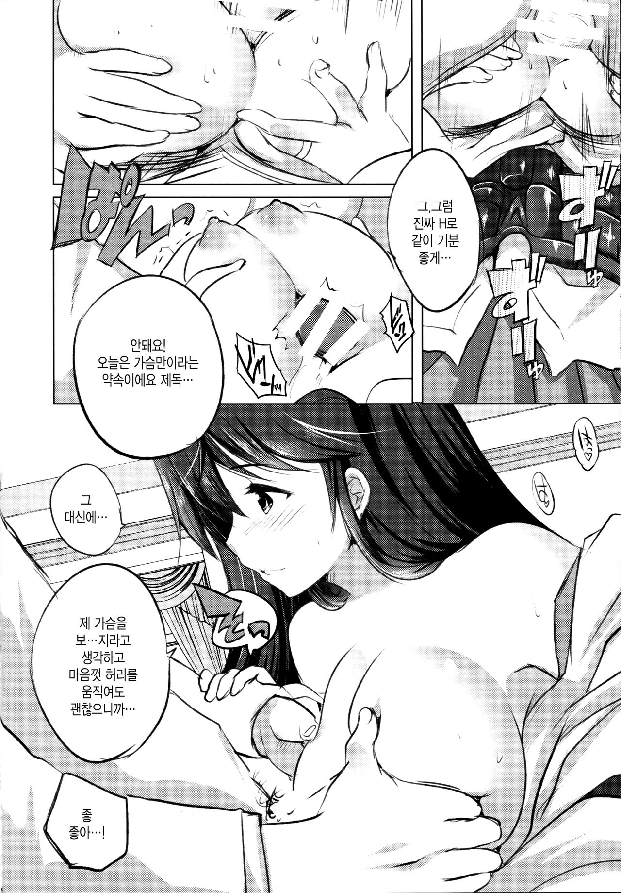 Teitoku... Fusou no Mune de Ippai Kimochi yoku Natte Kudasai ne page 7 full