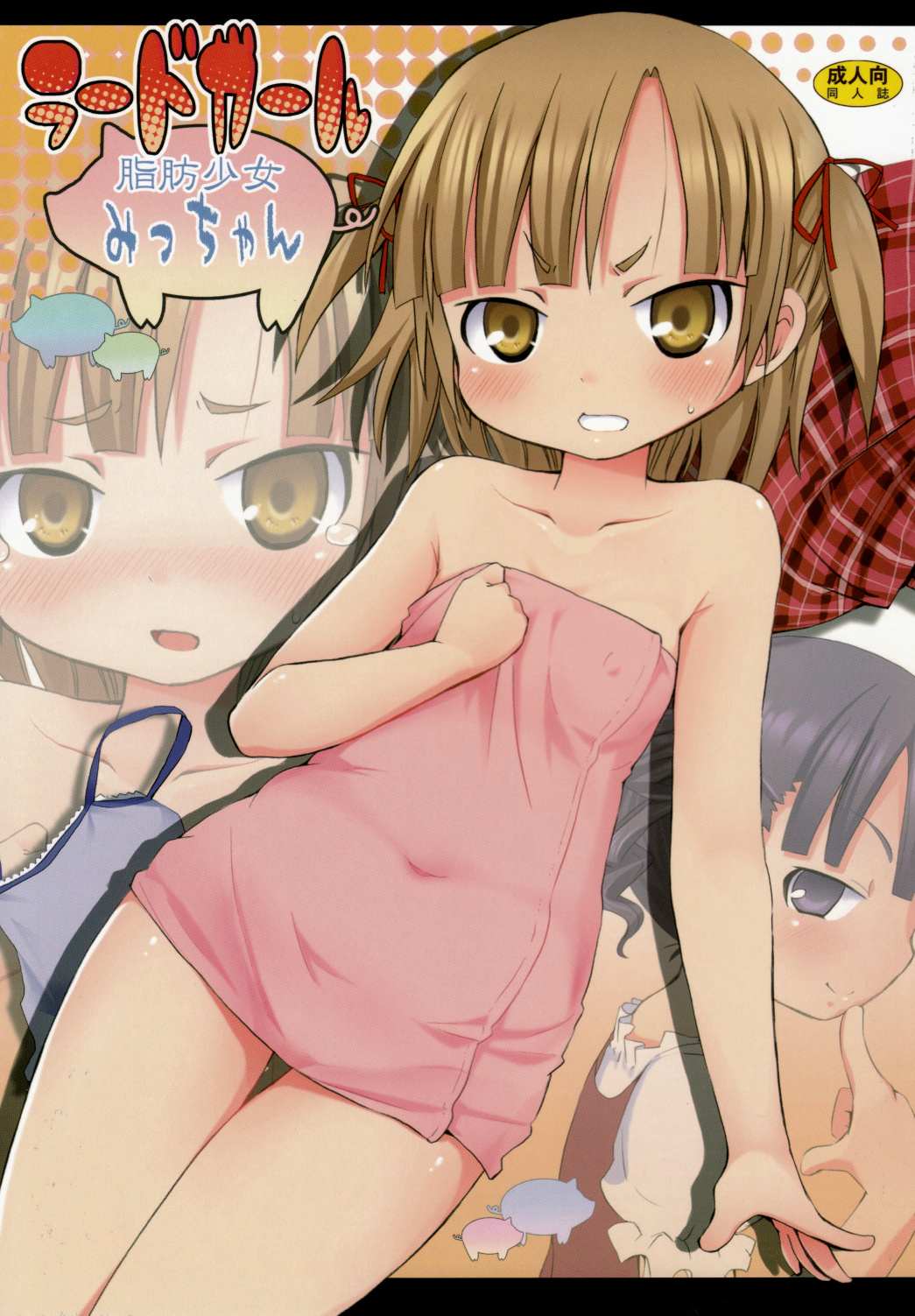 Chica Manteca | Shibou Shoujo Mic-chan page 1 full