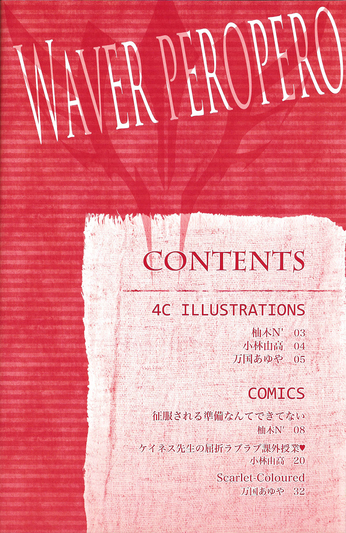 Waver Pero Pero! page 5 full